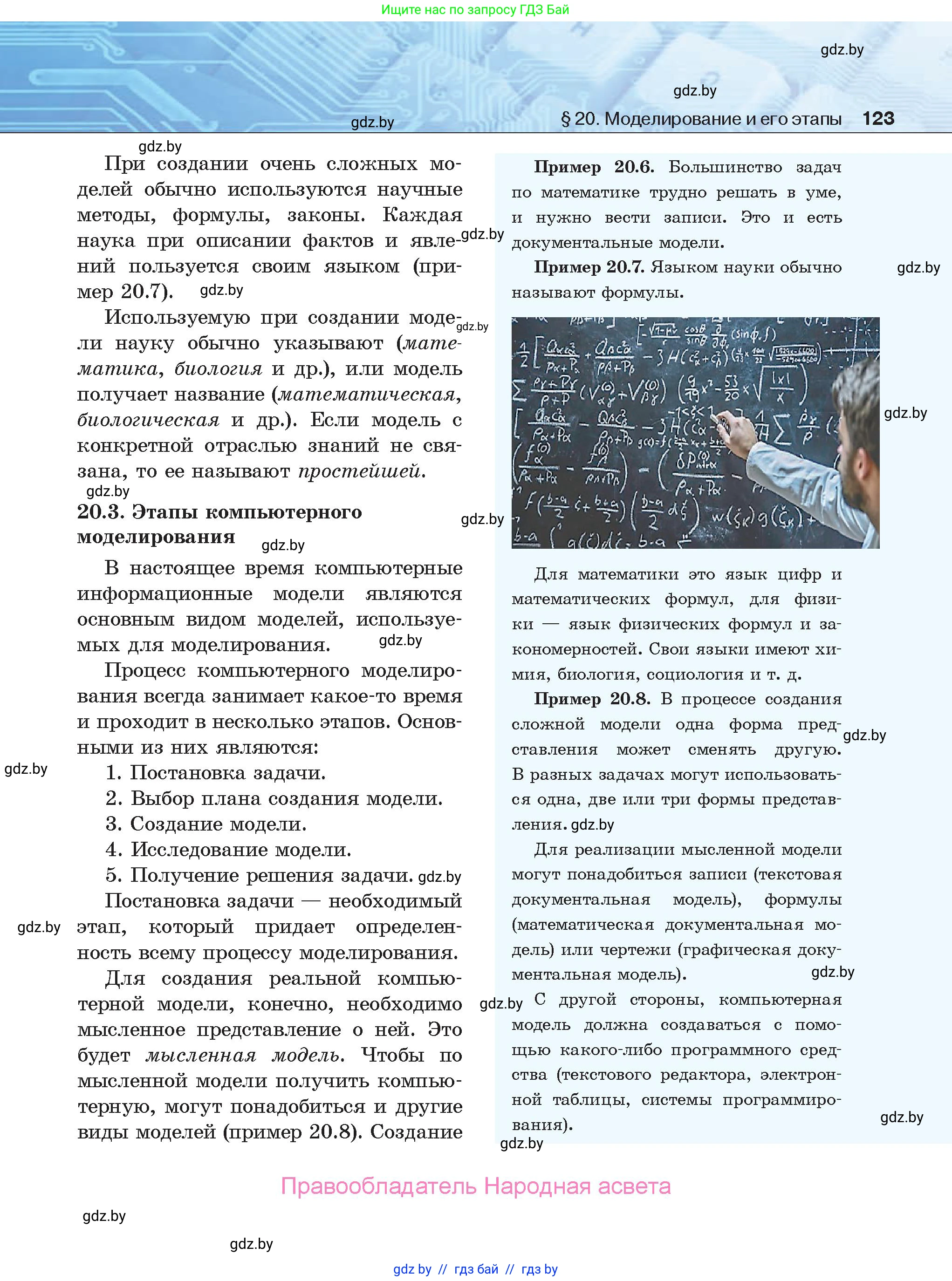Информатика, 9 класс Учебник, авторы: Котов Владимир Михайлович, Лапо Анжелика Ивановна, Быкадоров Юрий Александрович, Войтехович Елена Николаевна, издательство Народная асвета, Минск, 2019, голубого цвета, страница 123