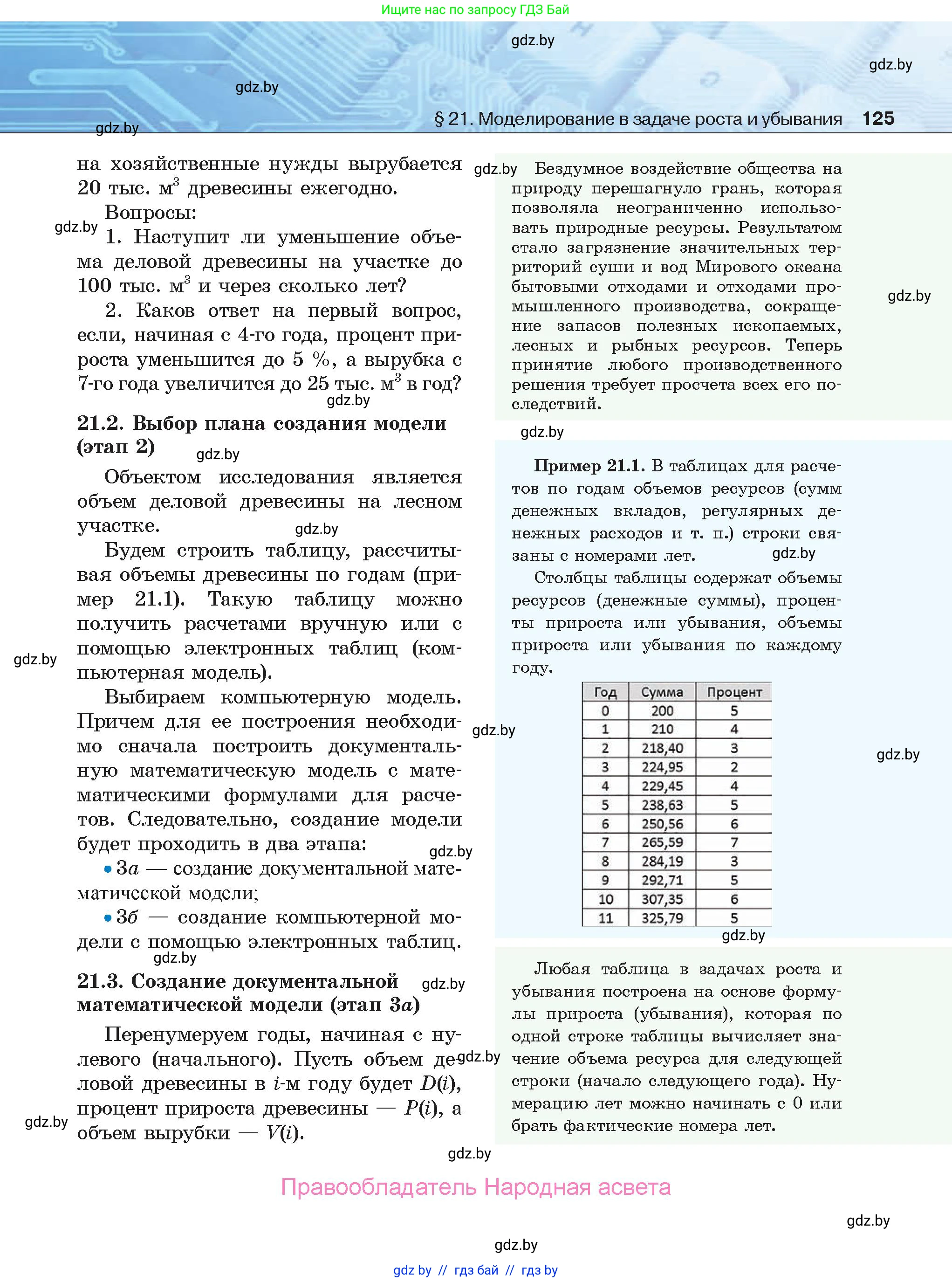 Информатика, 9 класс Учебник, авторы: Котов Владимир Михайлович, Лапо Анжелика Ивановна, Быкадоров Юрий Александрович, Войтехович Елена Николаевна, издательство Народная асвета, Минск, 2019, голубого цвета, страница 125