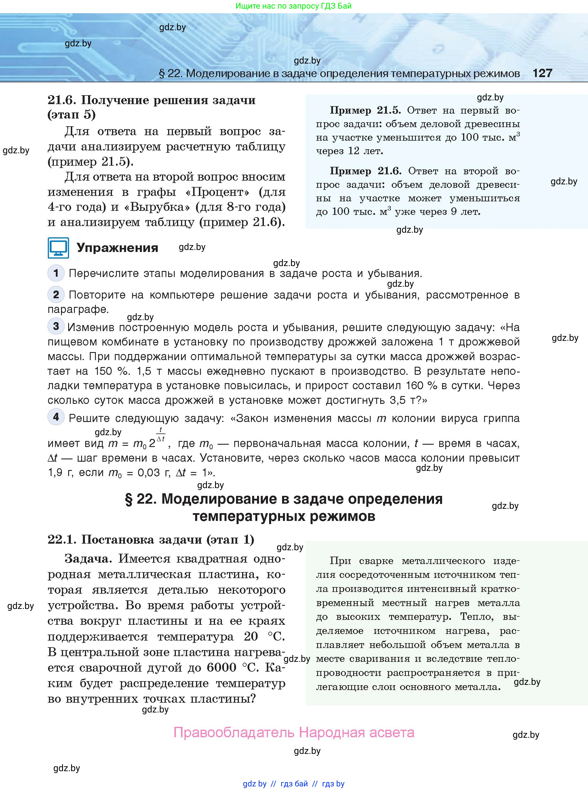 Информатика, 9 класс Учебник, авторы: Котов Владимир Михайлович, Лапо Анжелика Ивановна, Быкадоров Юрий Александрович, Войтехович Елена Николаевна, издательство Народная асвета, Минск, 2019, голубого цвета, страница 127