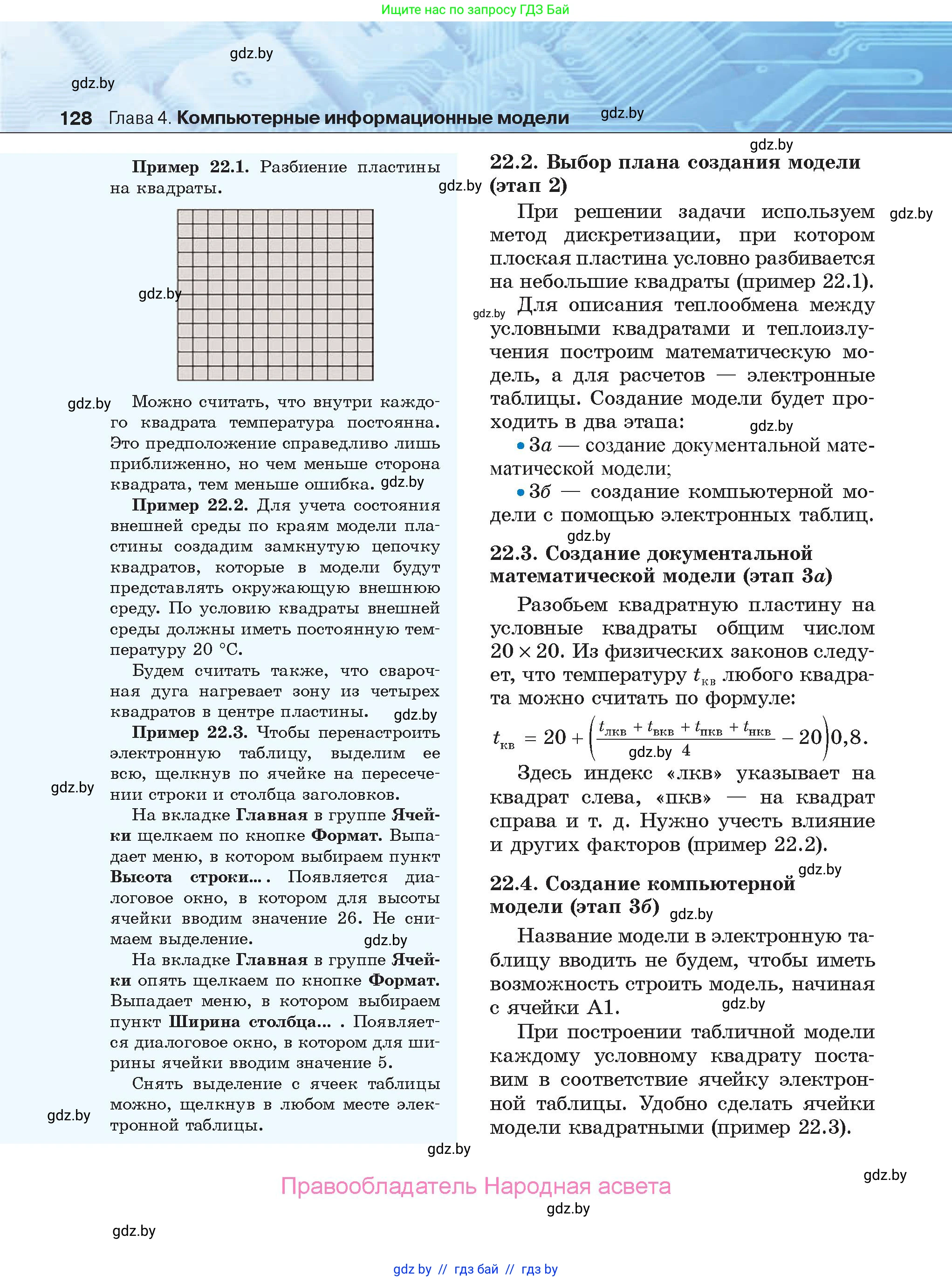 Информатика, 9 класс Учебник, авторы: Котов Владимир Михайлович, Лапо Анжелика Ивановна, Быкадоров Юрий Александрович, Войтехович Елена Николаевна, издательство Народная асвета, Минск, 2019, голубого цвета, страница 128