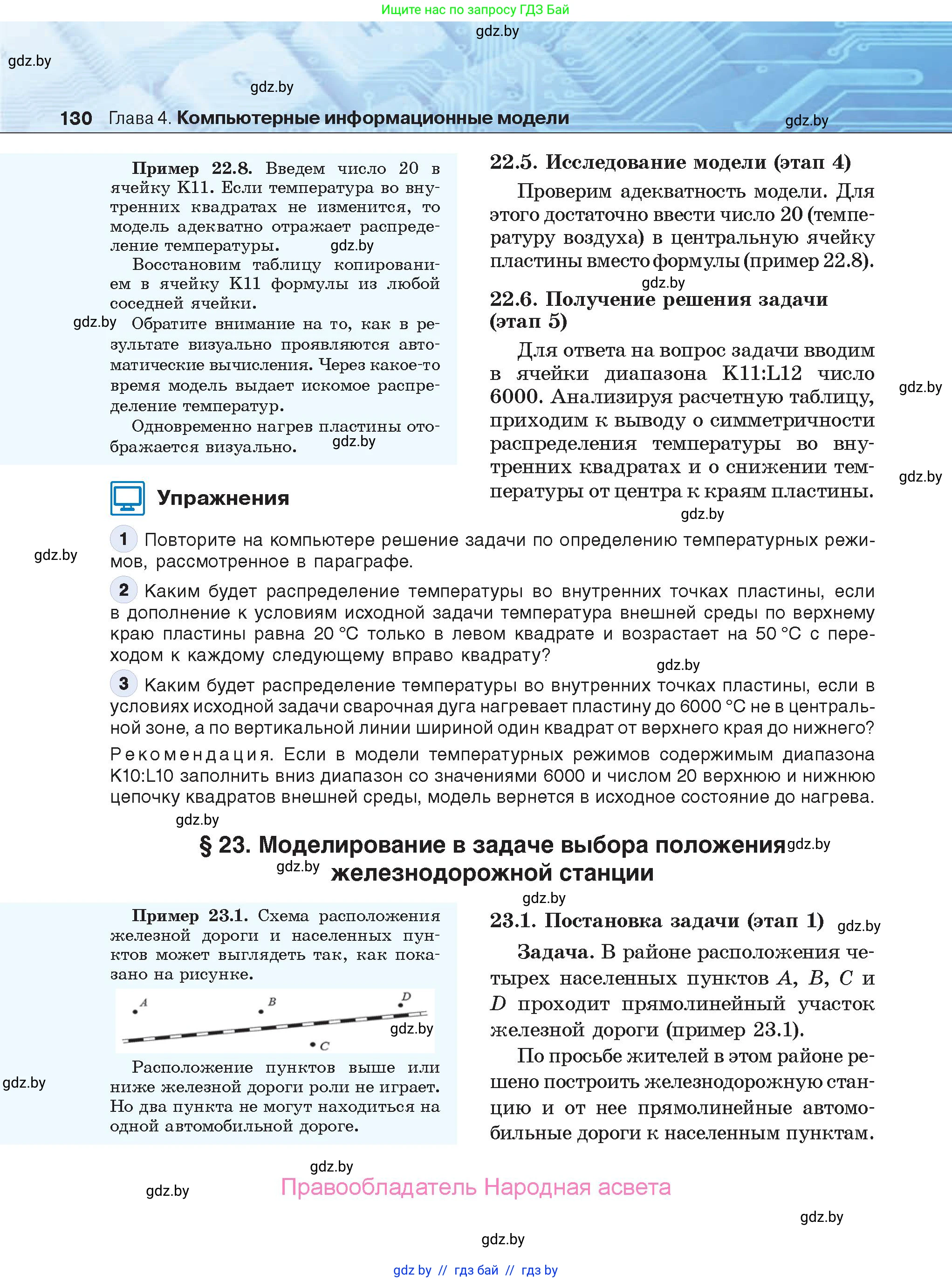 Информатика, 9 класс Учебник, авторы: Котов Владимир Михайлович, Лапо Анжелика Ивановна, Быкадоров Юрий Александрович, Войтехович Елена Николаевна, издательство Народная асвета, Минск, 2019, голубого цвета, страница 130