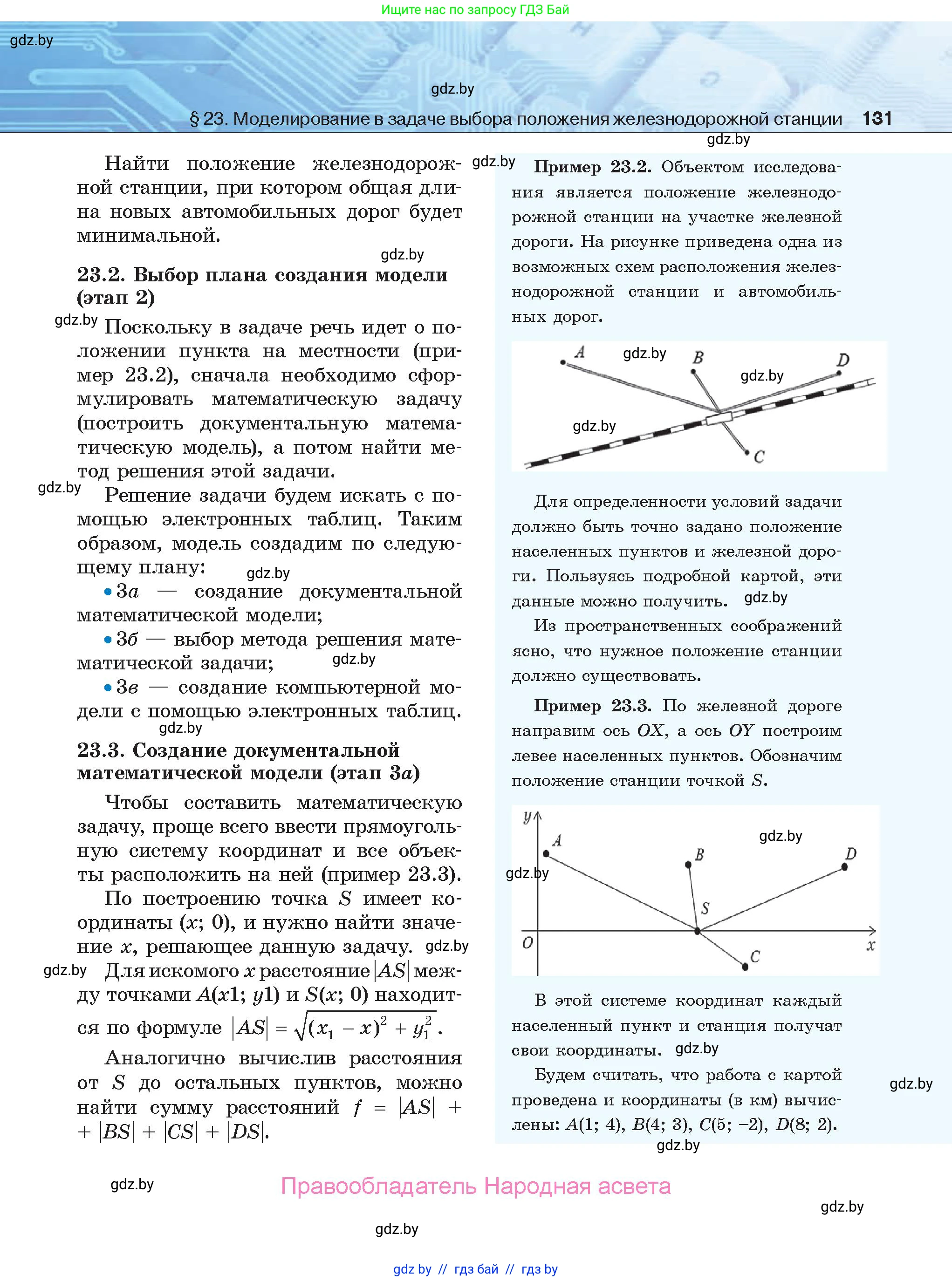 Информатика, 9 класс Учебник, авторы: Котов Владимир Михайлович, Лапо Анжелика Ивановна, Быкадоров Юрий Александрович, Войтехович Елена Николаевна, издательство Народная асвета, Минск, 2019, голубого цвета, страница 131