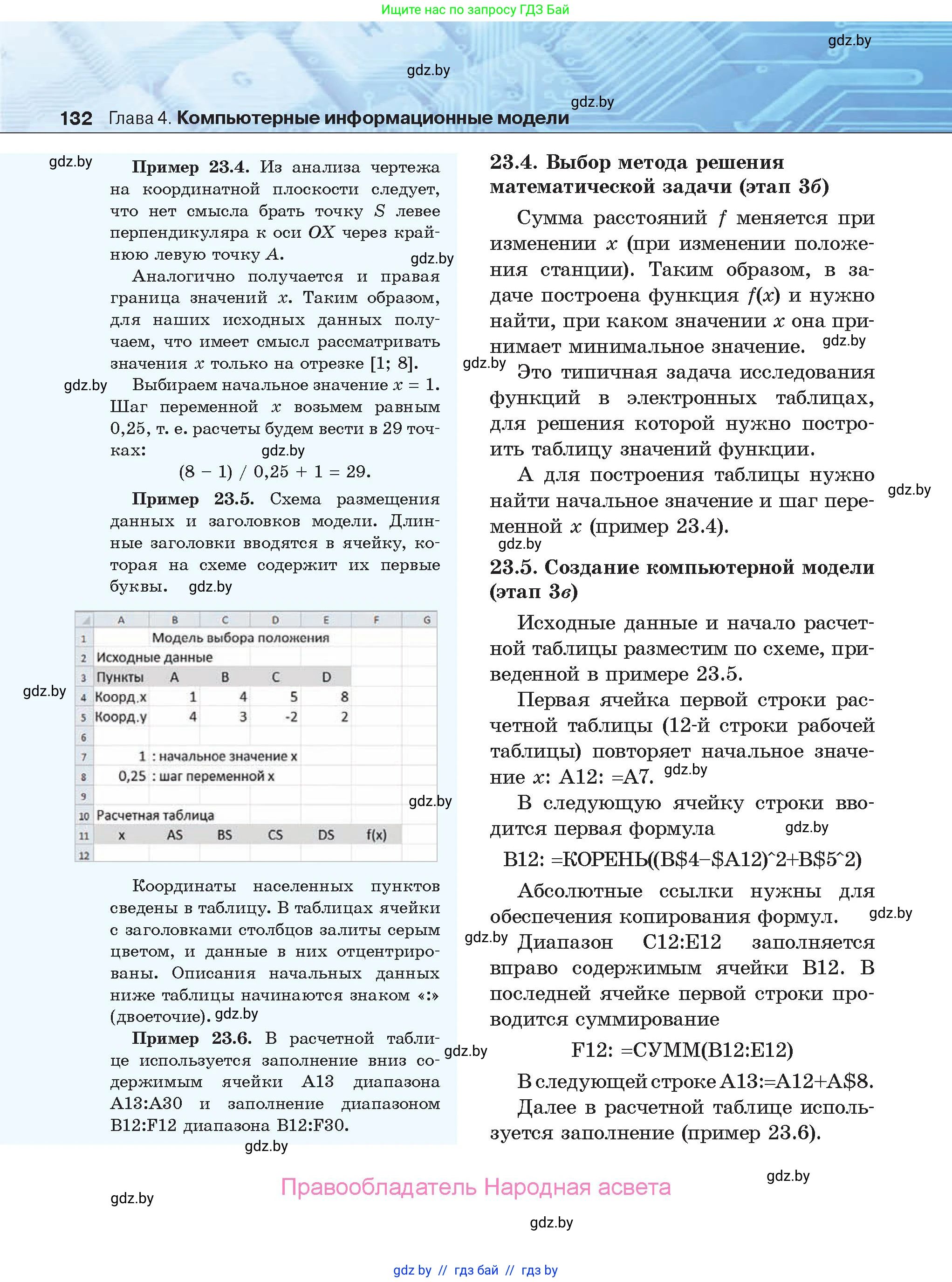 Информатика, 9 класс Учебник, авторы: Котов Владимир Михайлович, Лапо Анжелика Ивановна, Быкадоров Юрий Александрович, Войтехович Елена Николаевна, издательство Народная асвета, Минск, 2019, голубого цвета, страница 132