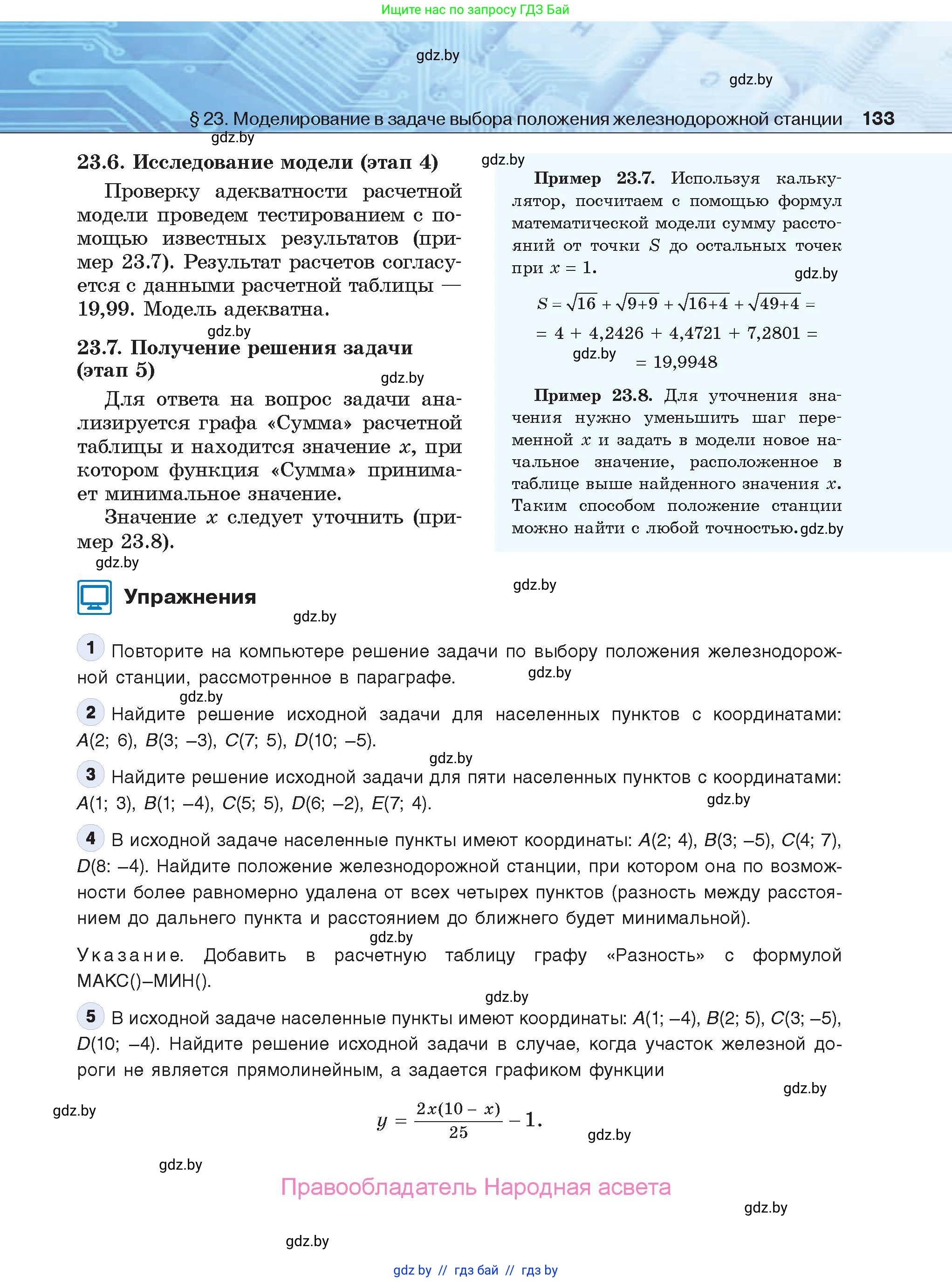 Информатика, 9 класс Учебник, авторы: Котов Владимир Михайлович, Лапо Анжелика Ивановна, Быкадоров Юрий Александрович, Войтехович Елена Николаевна, издательство Народная асвета, Минск, 2019, голубого цвета, страница 133
