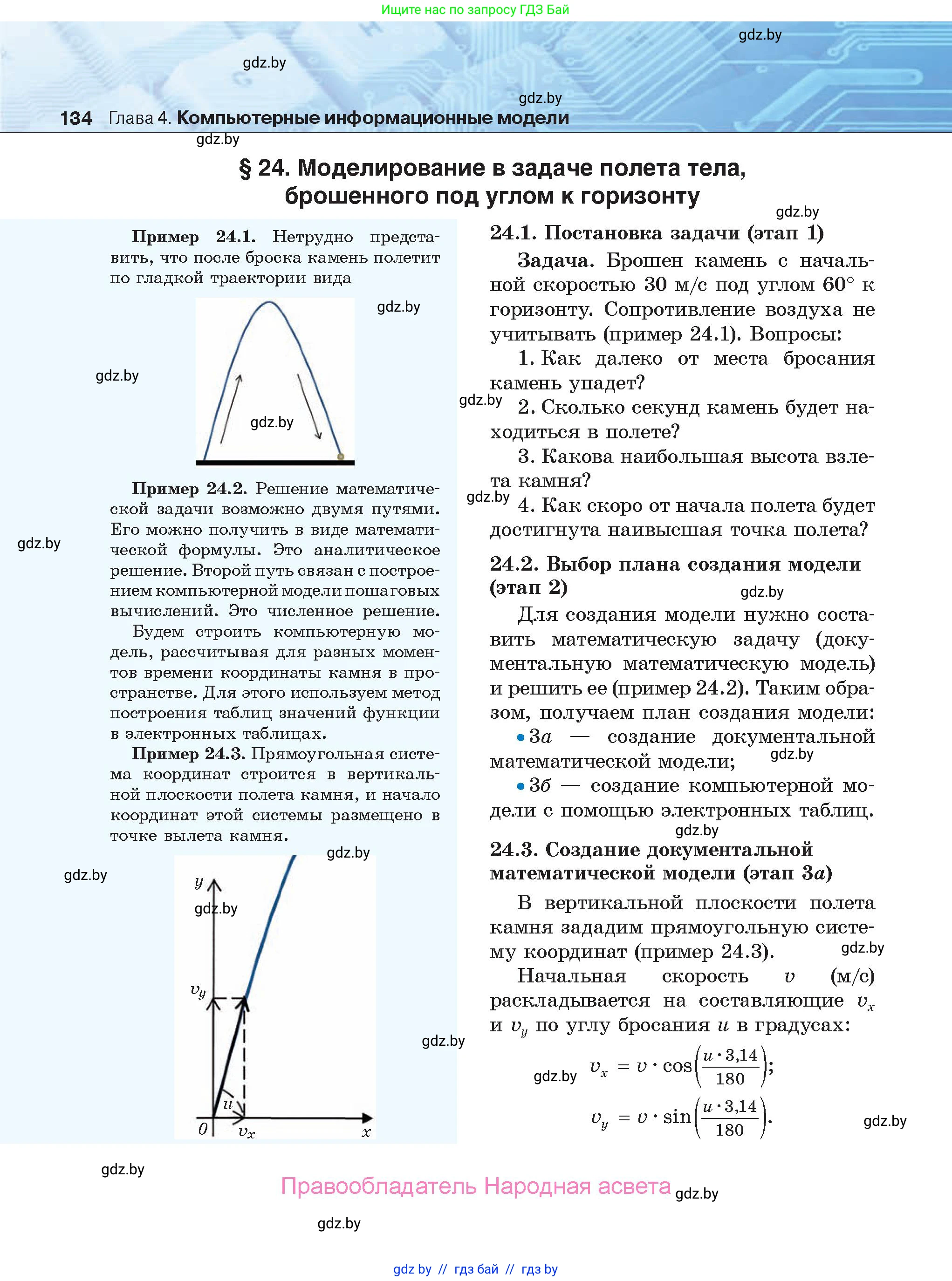 Информатика, 9 класс Учебник, авторы: Котов Владимир Михайлович, Лапо Анжелика Ивановна, Быкадоров Юрий Александрович, Войтехович Елена Николаевна, издательство Народная асвета, Минск, 2019, голубого цвета, страница 134