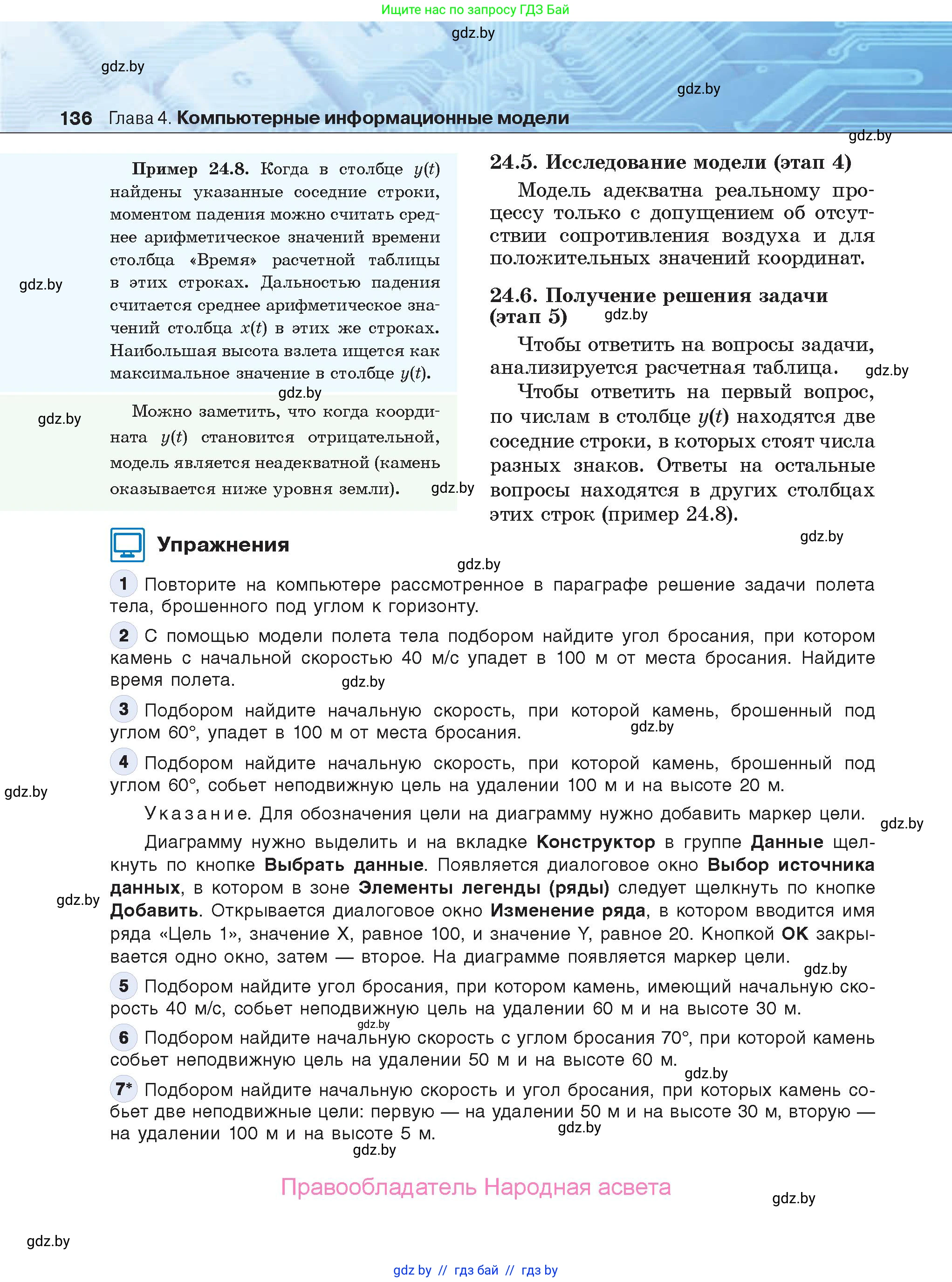 Информатика, 9 класс Учебник, авторы: Котов Владимир Михайлович, Лапо Анжелика Ивановна, Быкадоров Юрий Александрович, Войтехович Елена Николаевна, издательство Народная асвета, Минск, 2019, голубого цвета, страница 136