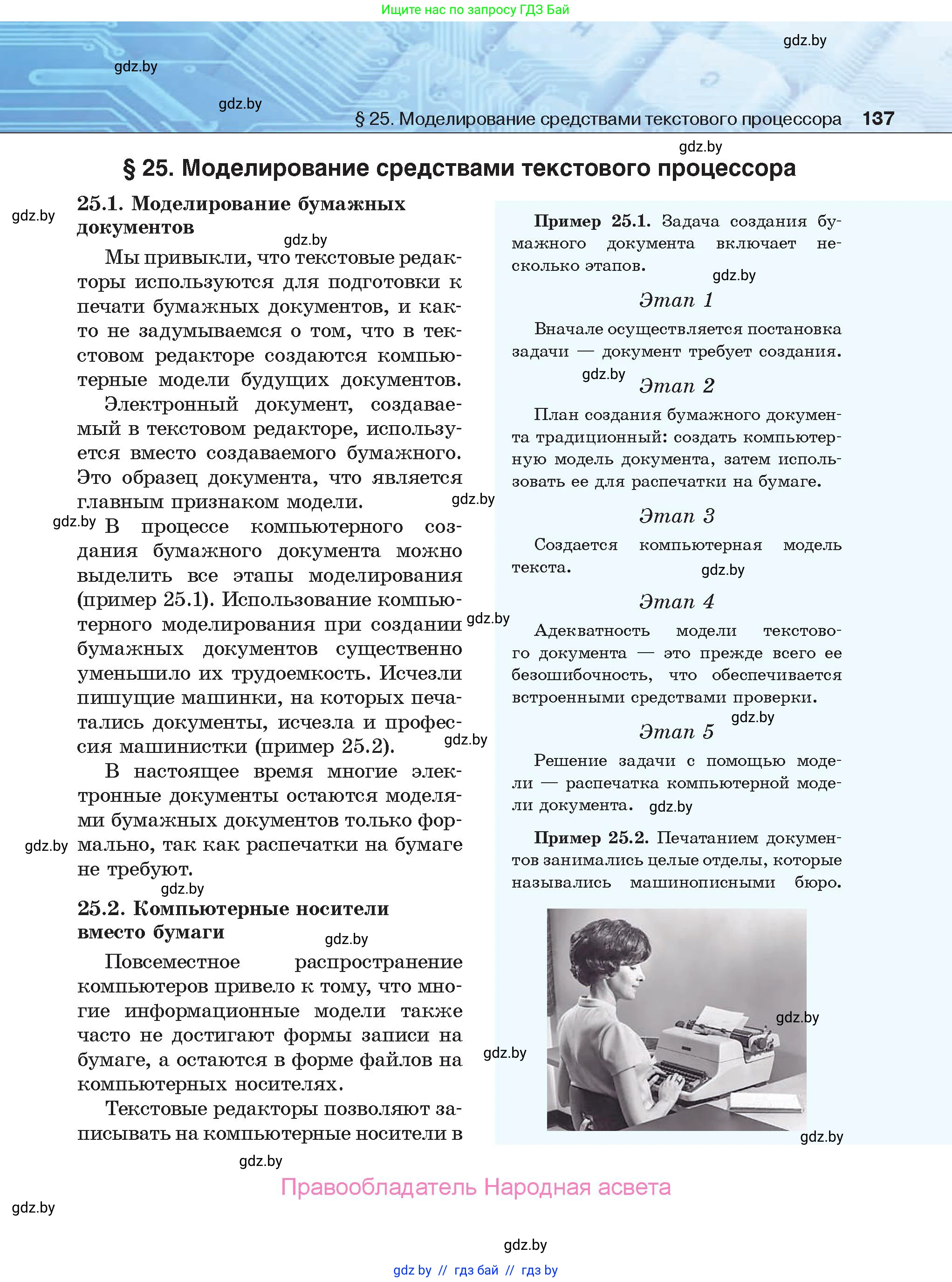 Информатика, 9 класс Учебник, авторы: Котов Владимир Михайлович, Лапо Анжелика Ивановна, Быкадоров Юрий Александрович, Войтехович Елена Николаевна, издательство Народная асвета, Минск, 2019, голубого цвета, страница 137