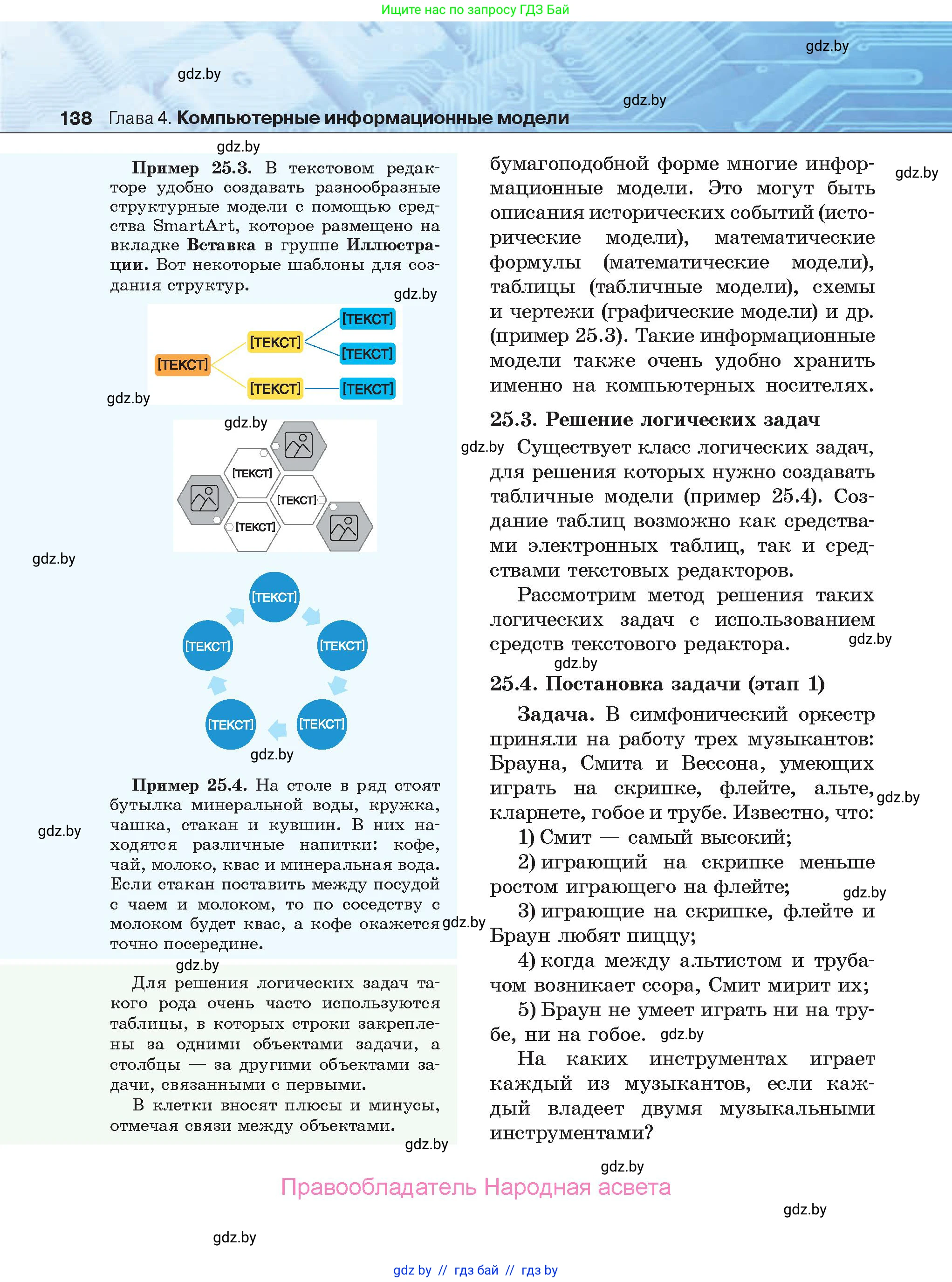 Информатика, 9 класс Учебник, авторы: Котов Владимир Михайлович, Лапо Анжелика Ивановна, Быкадоров Юрий Александрович, Войтехович Елена Николаевна, издательство Народная асвета, Минск, 2019, голубого цвета, страница 138