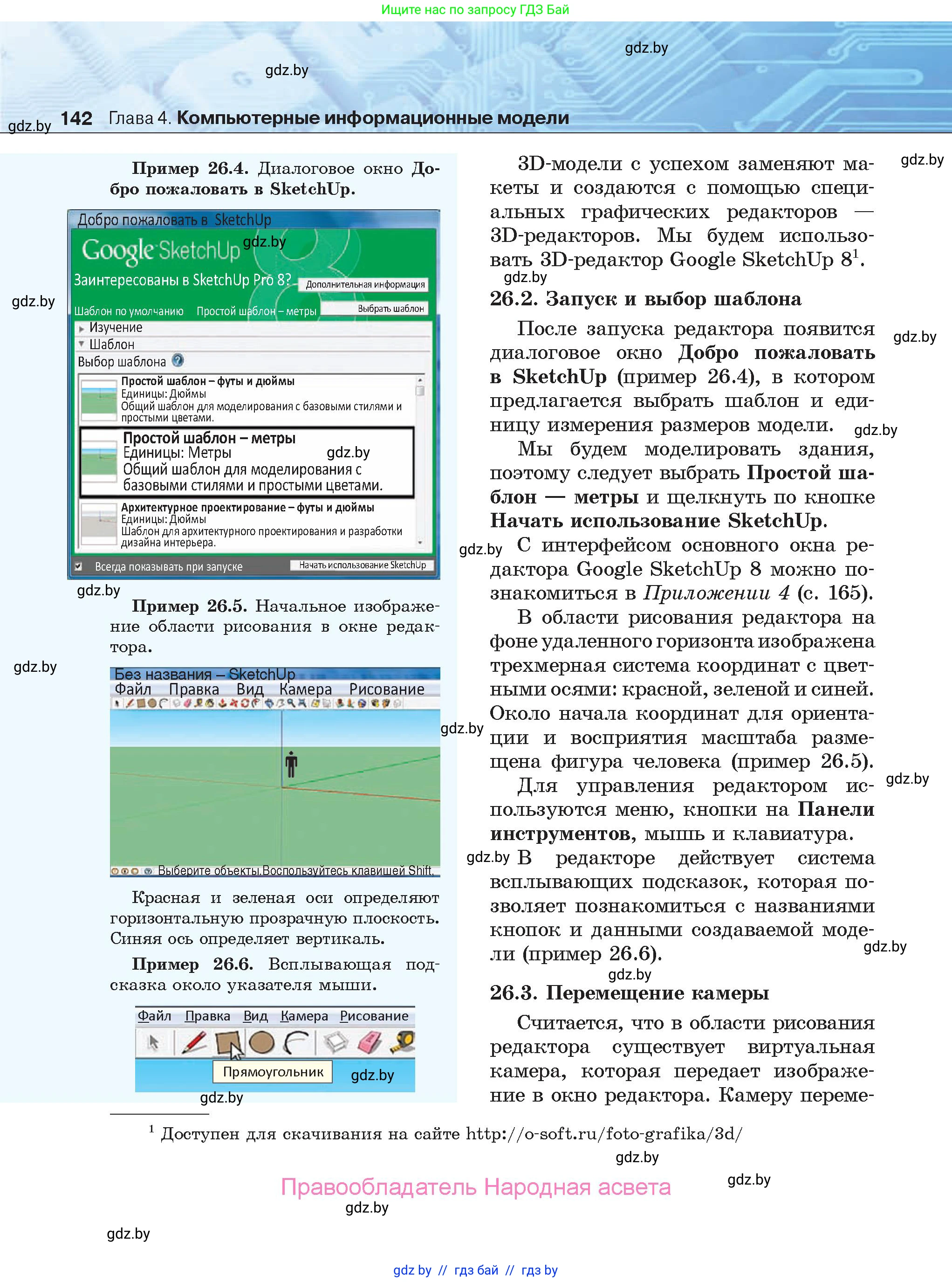 Информатика, 9 класс Учебник, авторы: Котов Владимир Михайлович, Лапо Анжелика Ивановна, Быкадоров Юрий Александрович, Войтехович Елена Николаевна, издательство Народная асвета, Минск, 2019, голубого цвета, страница 142