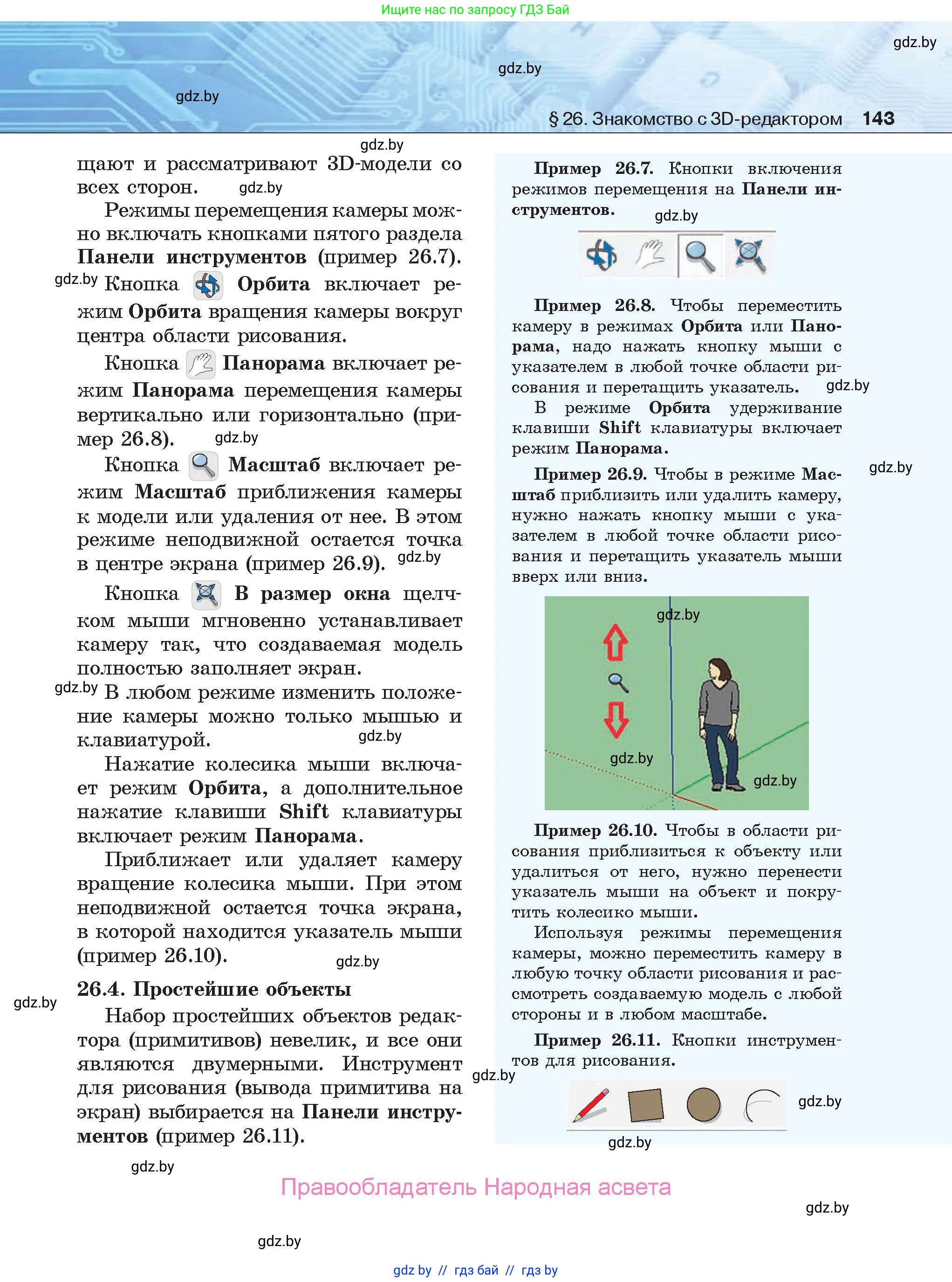 Информатика, 9 класс Учебник, авторы: Котов Владимир Михайлович, Лапо Анжелика Ивановна, Быкадоров Юрий Александрович, Войтехович Елена Николаевна, издательство Народная асвета, Минск, 2019, голубого цвета, страница 143