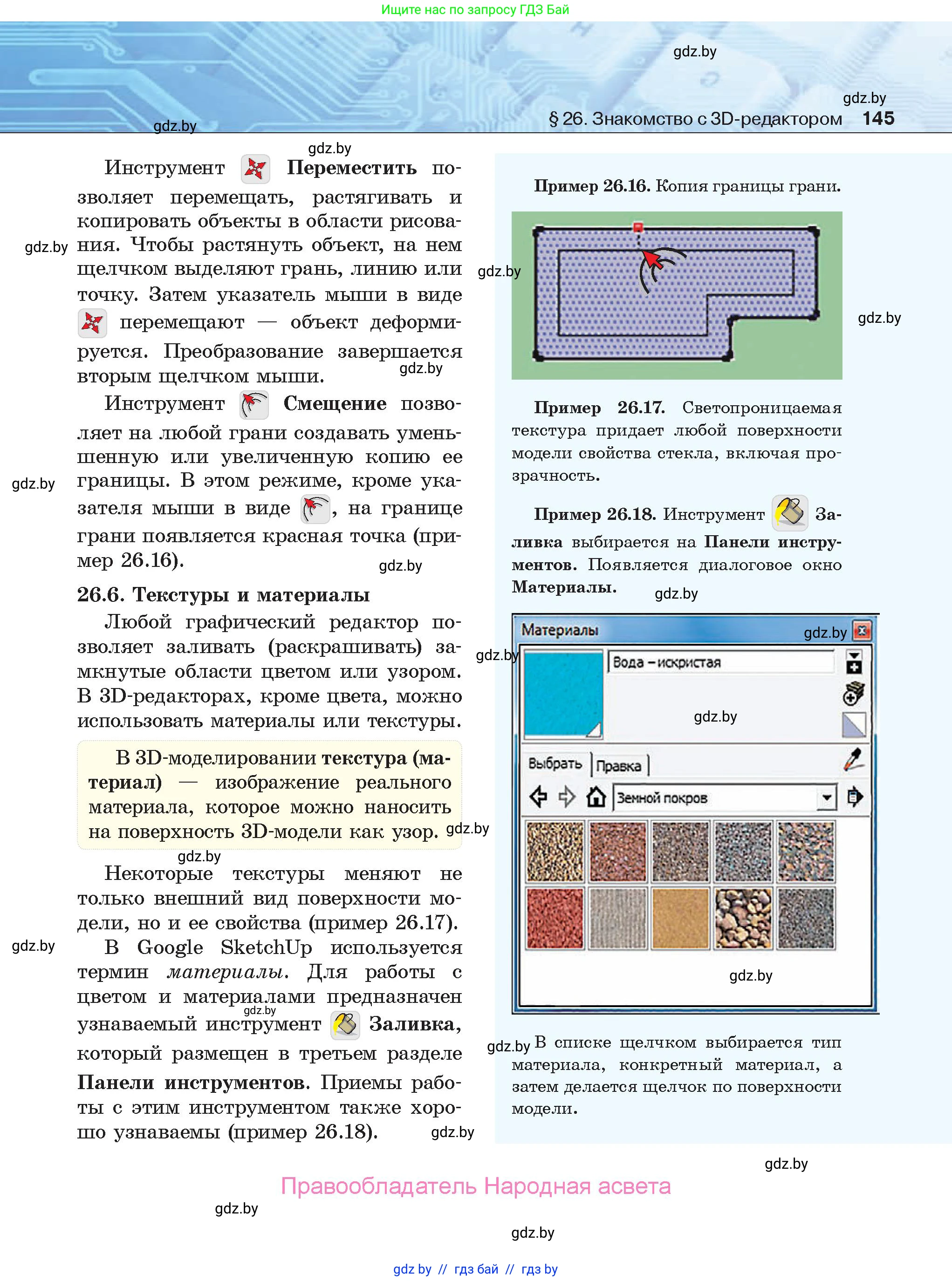 Информатика, 9 класс Учебник, авторы: Котов Владимир Михайлович, Лапо Анжелика Ивановна, Быкадоров Юрий Александрович, Войтехович Елена Николаевна, издательство Народная асвета, Минск, 2019, голубого цвета, страница 145