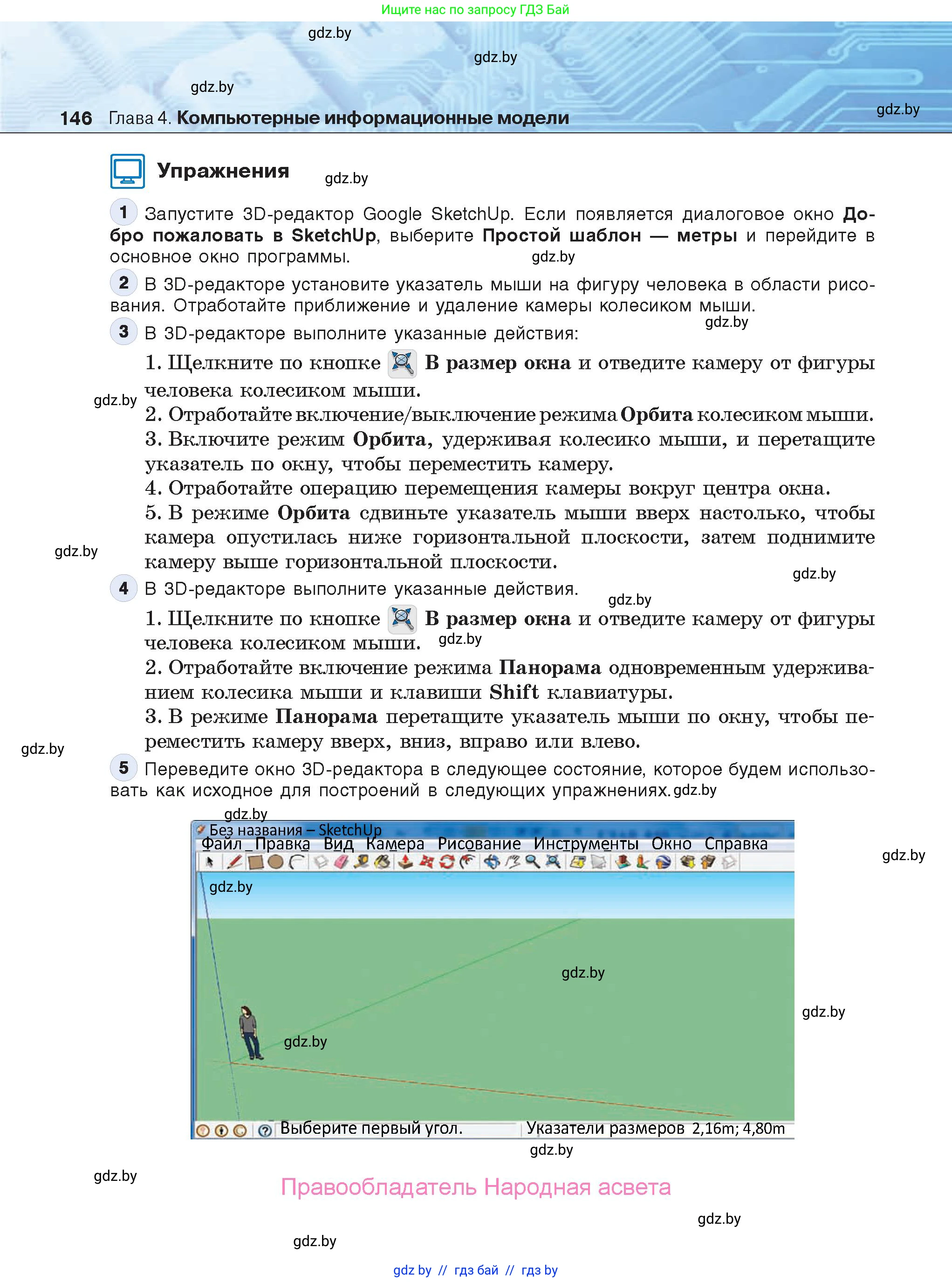 Информатика, 9 класс Учебник, авторы: Котов Владимир Михайлович, Лапо Анжелика Ивановна, Быкадоров Юрий Александрович, Войтехович Елена Николаевна, издательство Народная асвета, Минск, 2019, голубого цвета, страница 146