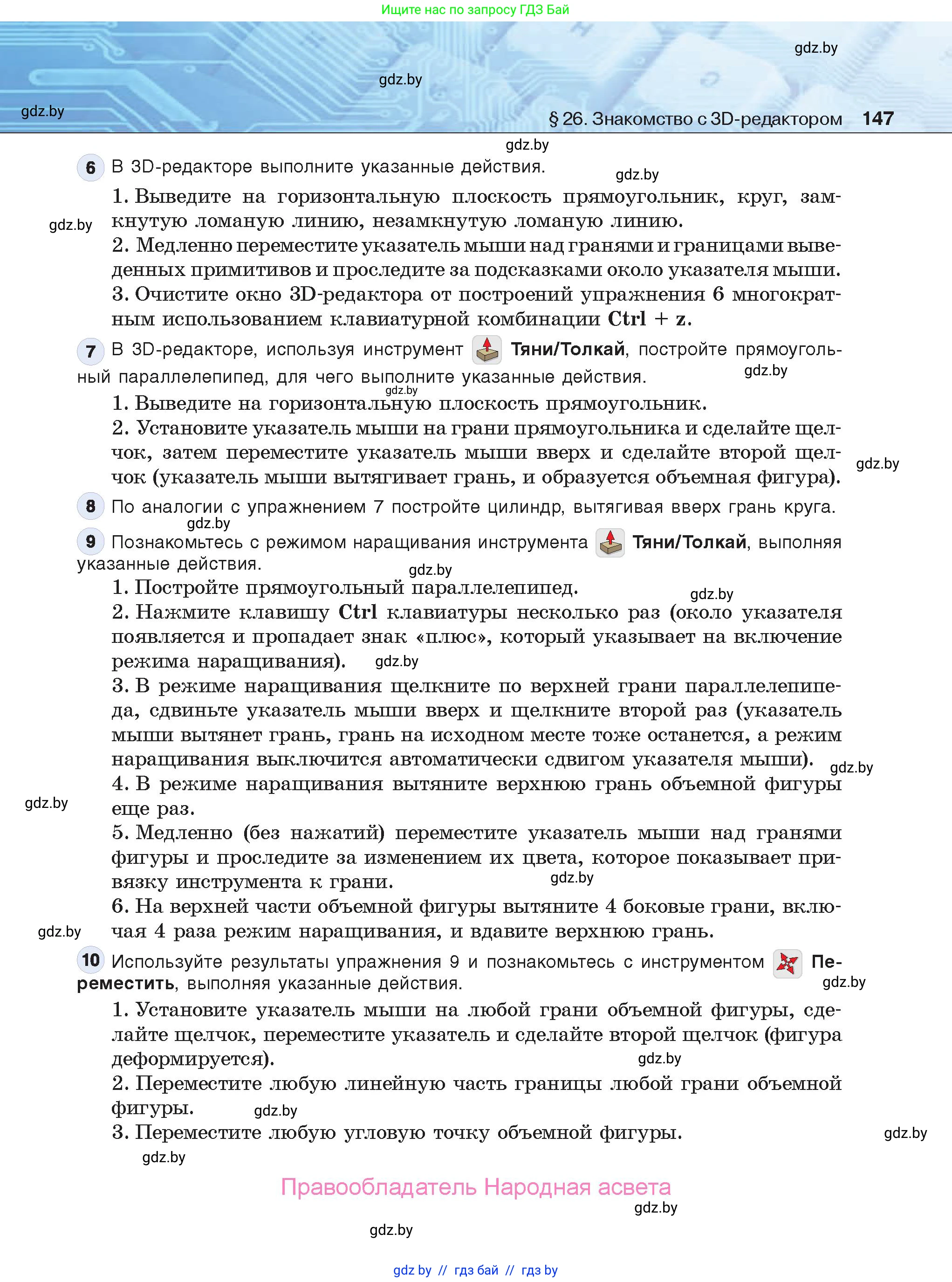 Информатика, 9 класс Учебник, авторы: Котов Владимир Михайлович, Лапо Анжелика Ивановна, Быкадоров Юрий Александрович, Войтехович Елена Николаевна, издательство Народная асвета, Минск, 2019, голубого цвета, страница 147