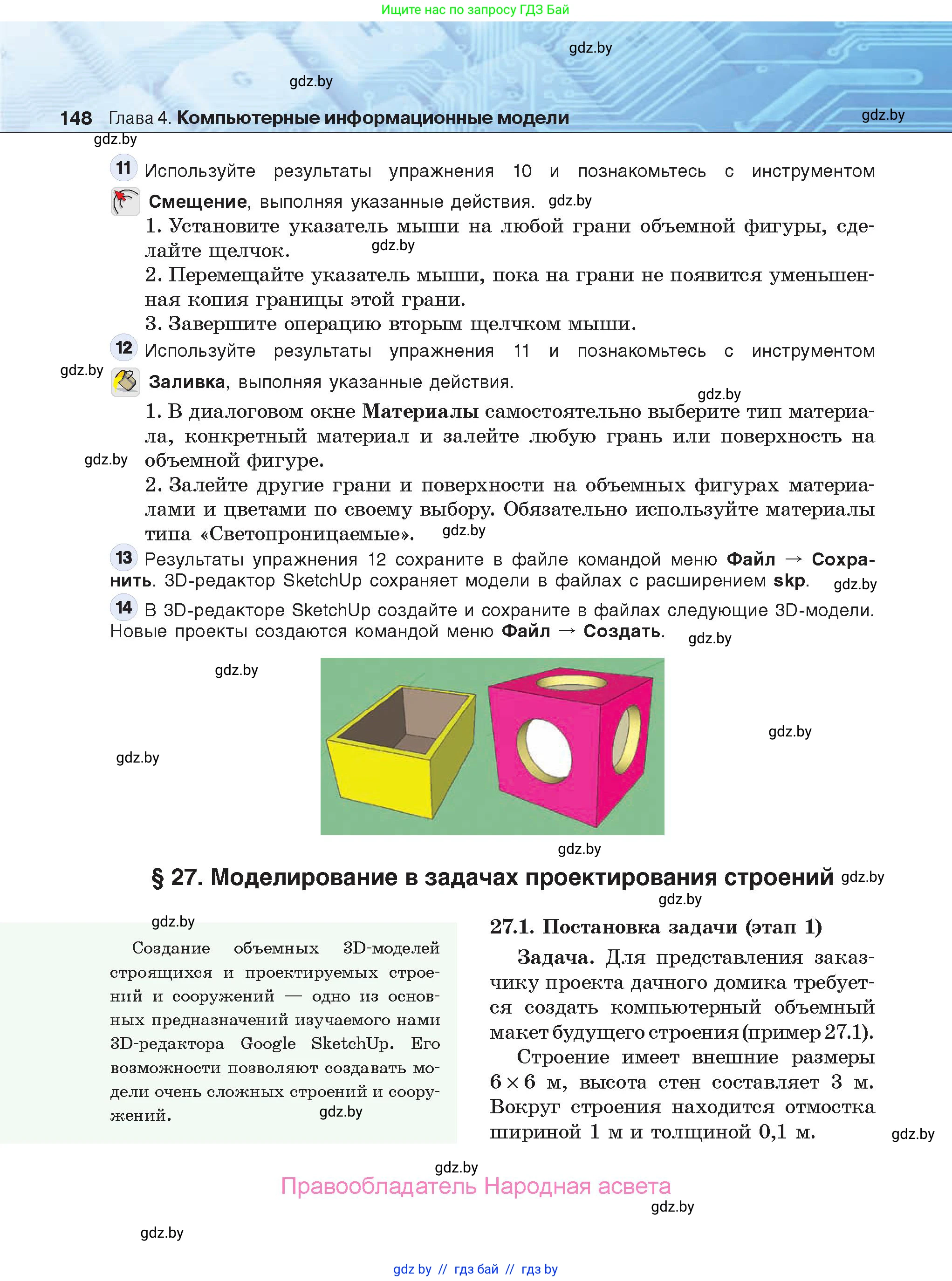 Информатика, 9 класс Учебник, авторы: Котов Владимир Михайлович, Лапо Анжелика Ивановна, Быкадоров Юрий Александрович, Войтехович Елена Николаевна, издательство Народная асвета, Минск, 2019, голубого цвета, страница 148
