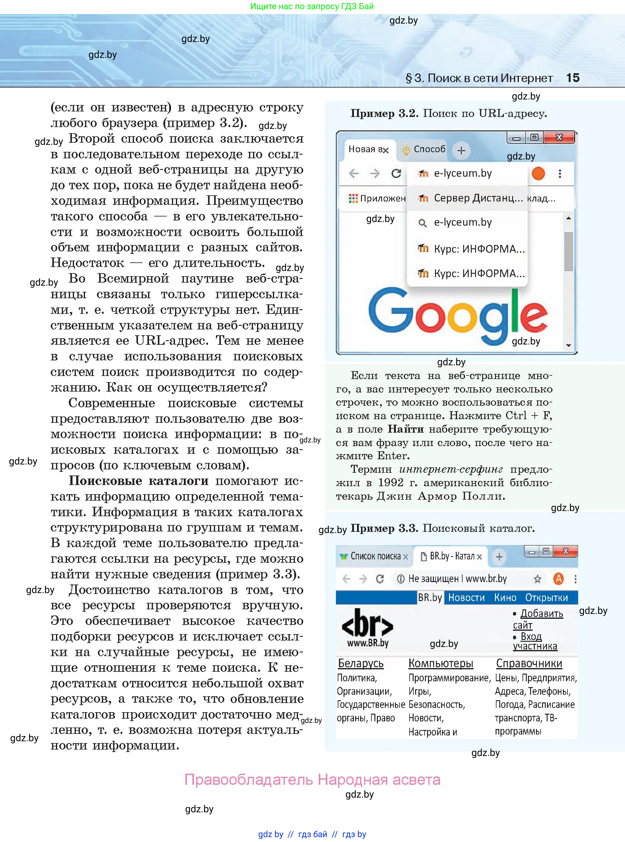 Информатика, 9 класс Учебник, авторы: Котов Владимир Михайлович, Лапо Анжелика Ивановна, Быкадоров Юрий Александрович, Войтехович Елена Николаевна, издательство Народная асвета, Минск, 2019, голубого цвета, страница 15