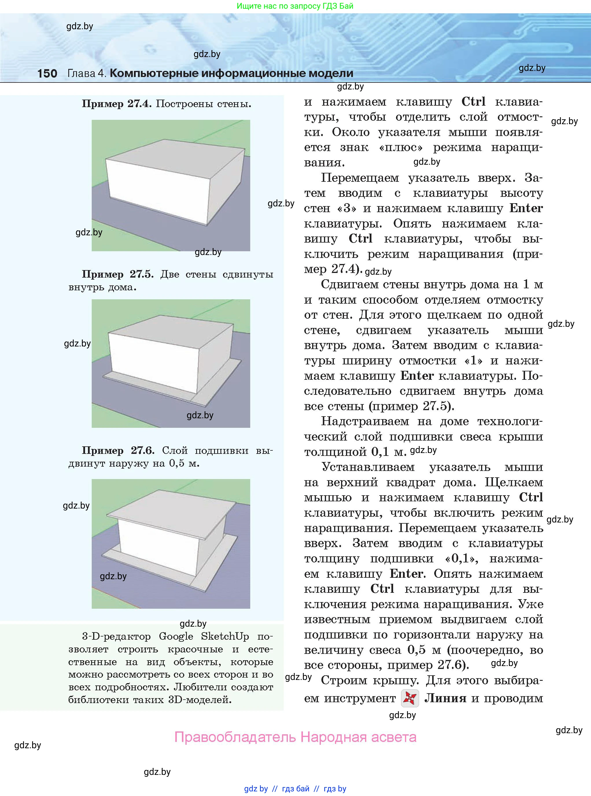 Информатика, 9 класс Учебник, авторы: Котов Владимир Михайлович, Лапо Анжелика Ивановна, Быкадоров Юрий Александрович, Войтехович Елена Николаевна, издательство Народная асвета, Минск, 2019, голубого цвета, страница 150