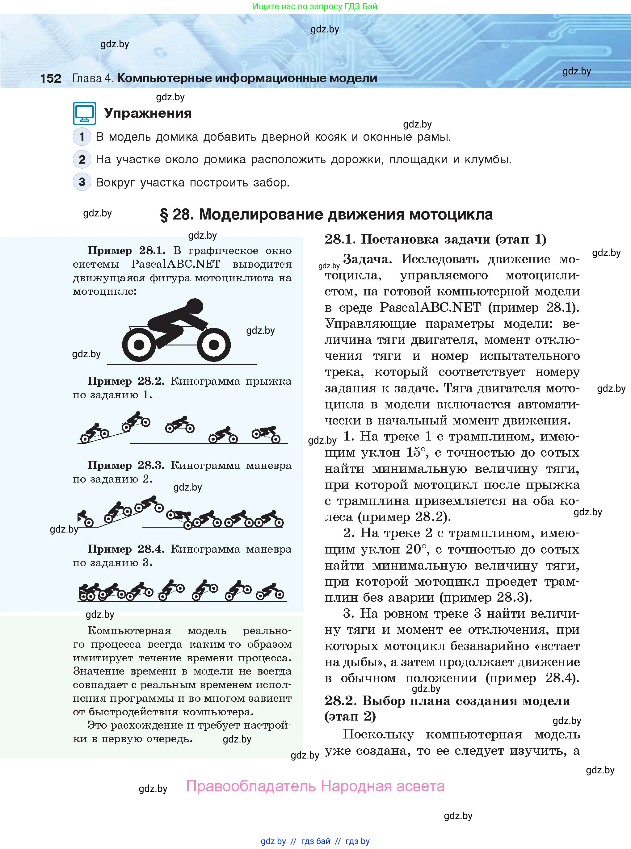 Информатика, 9 класс Учебник, авторы: Котов Владимир Михайлович, Лапо Анжелика Ивановна, Быкадоров Юрий Александрович, Войтехович Елена Николаевна, издательство Народная асвета, Минск, 2019, голубого цвета, страница 152