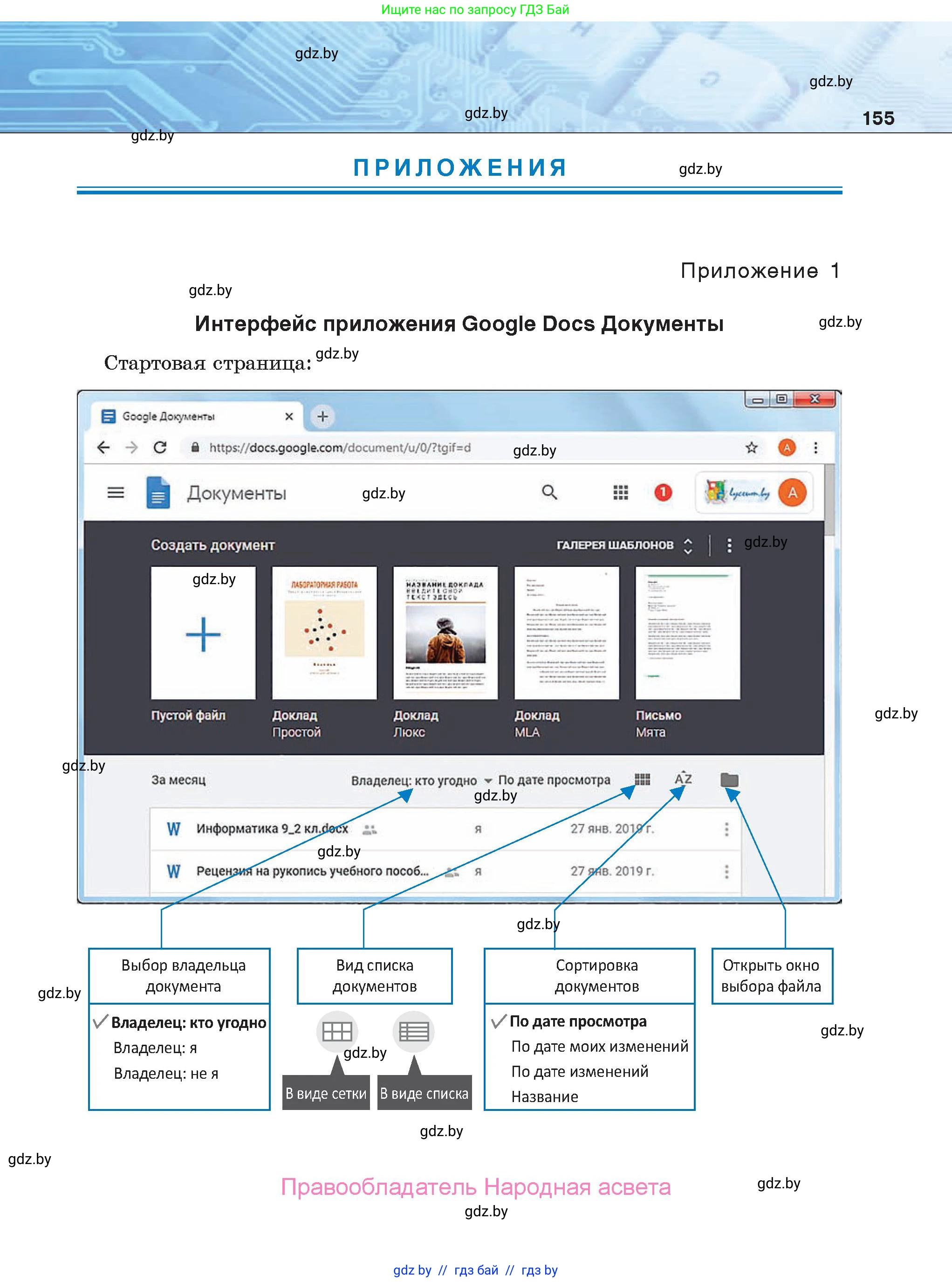 Информатика, 9 класс Учебник, авторы: Котов Владимир Михайлович, Лапо Анжелика Ивановна, Быкадоров Юрий Александрович, Войтехович Елена Николаевна, издательство Народная асвета, Минск, 2019, голубого цвета, страница 155