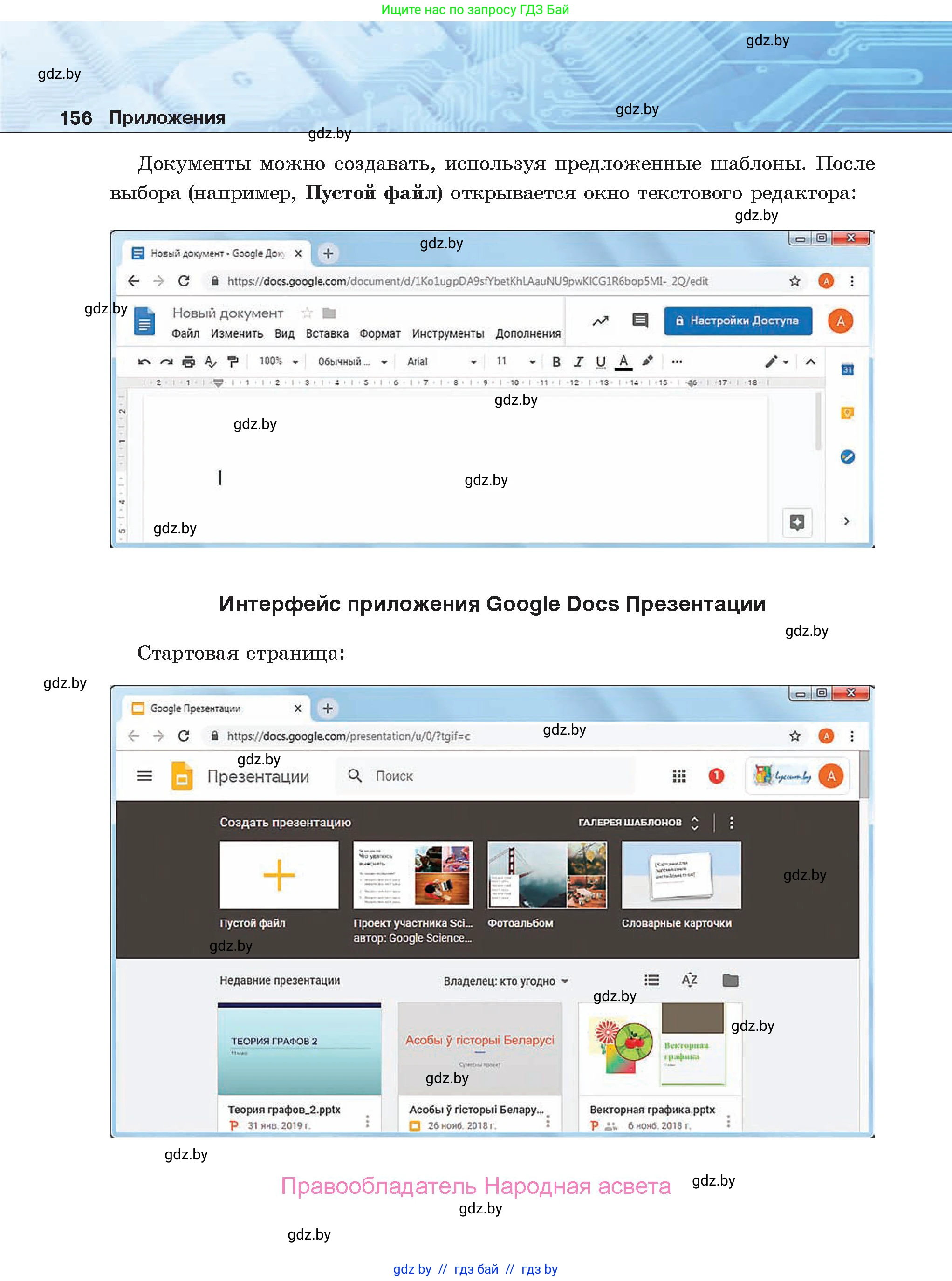 Информатика, 9 класс Учебник, авторы: Котов Владимир Михайлович, Лапо Анжелика Ивановна, Быкадоров Юрий Александрович, Войтехович Елена Николаевна, издательство Народная асвета, Минск, 2019, голубого цвета, страница 156