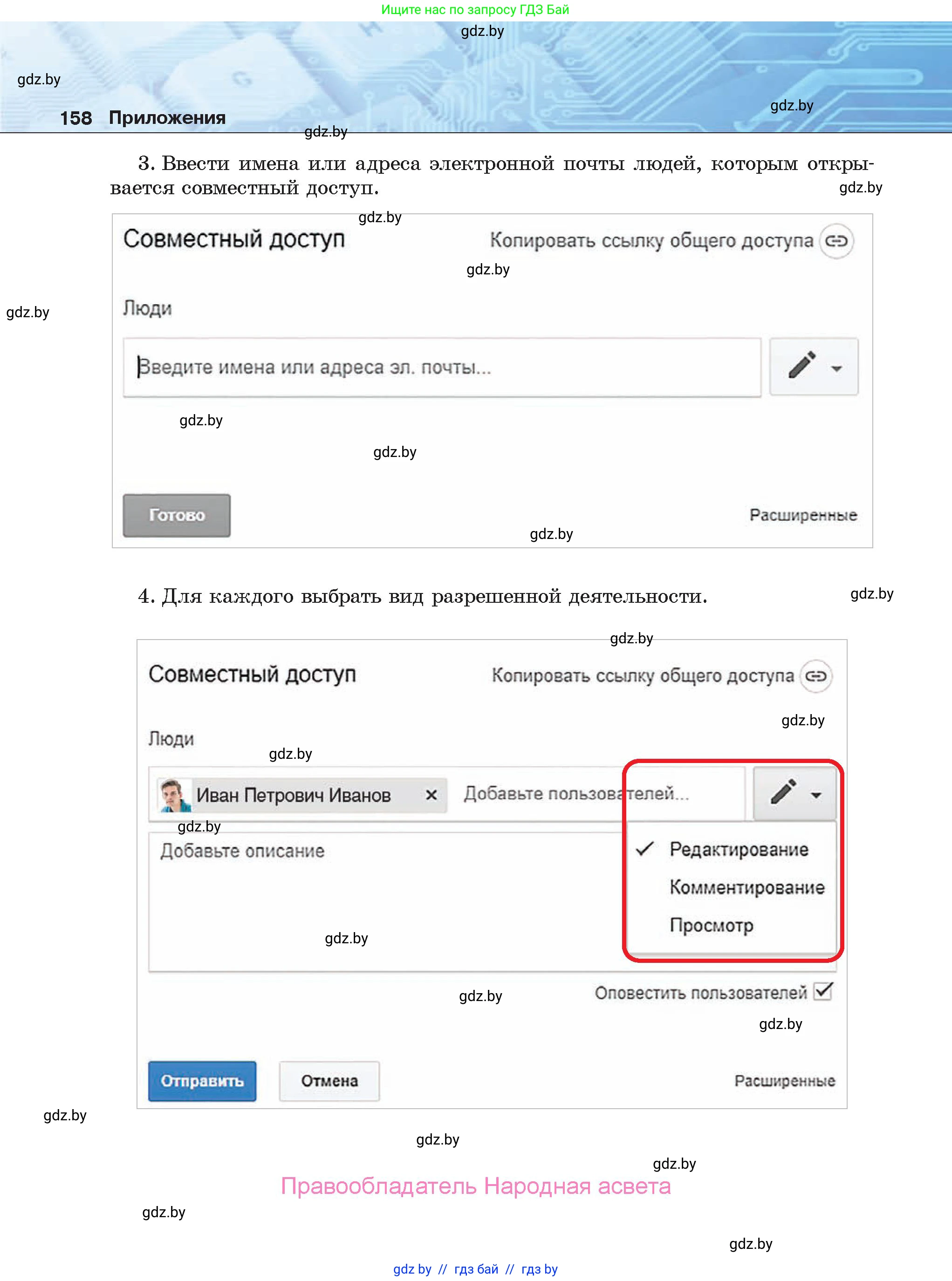 Информатика, 9 класс Учебник, авторы: Котов Владимир Михайлович, Лапо Анжелика Ивановна, Быкадоров Юрий Александрович, Войтехович Елена Николаевна, издательство Народная асвета, Минск, 2019, голубого цвета, страница 158