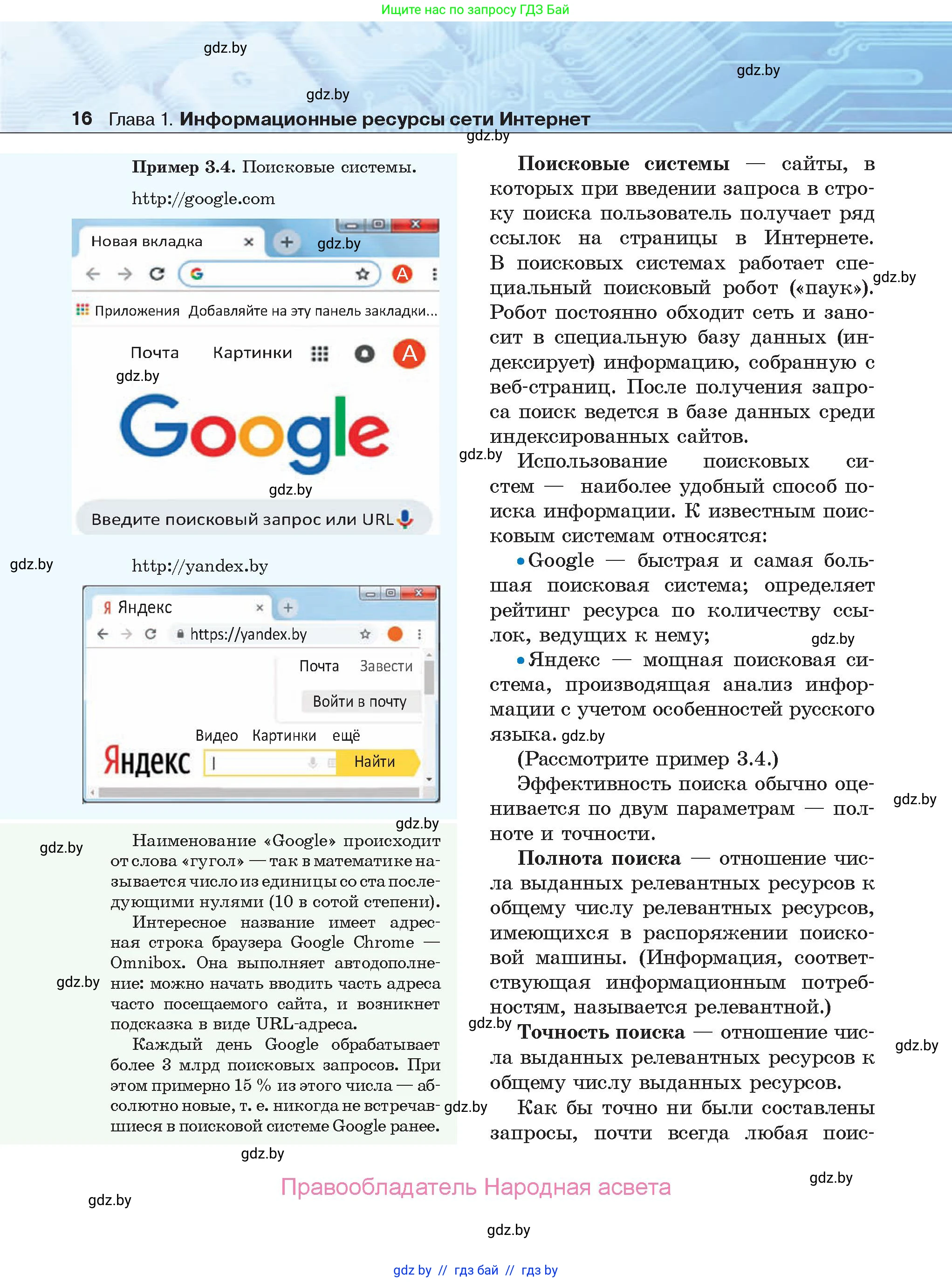 Информатика, 9 класс Учебник, авторы: Котов Владимир Михайлович, Лапо Анжелика Ивановна, Быкадоров Юрий Александрович, Войтехович Елена Николаевна, издательство Народная асвета, Минск, 2019, голубого цвета, страница 16