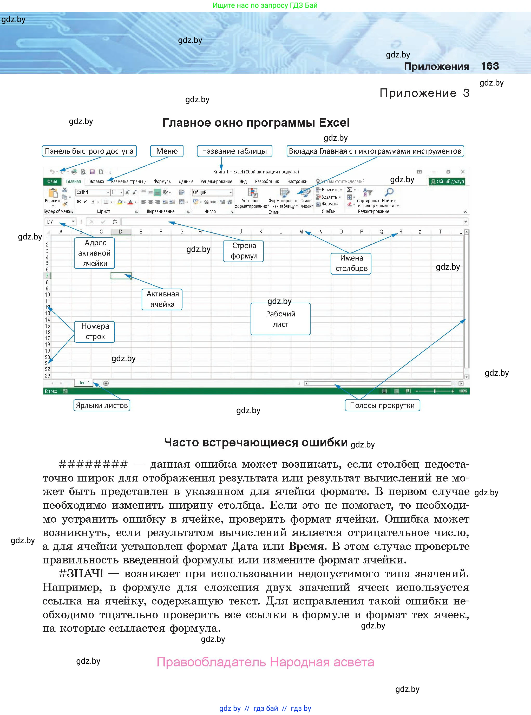 Информатика, 9 класс Учебник, авторы: Котов Владимир Михайлович, Лапо Анжелика Ивановна, Быкадоров Юрий Александрович, Войтехович Елена Николаевна, издательство Народная асвета, Минск, 2019, голубого цвета, страница 163