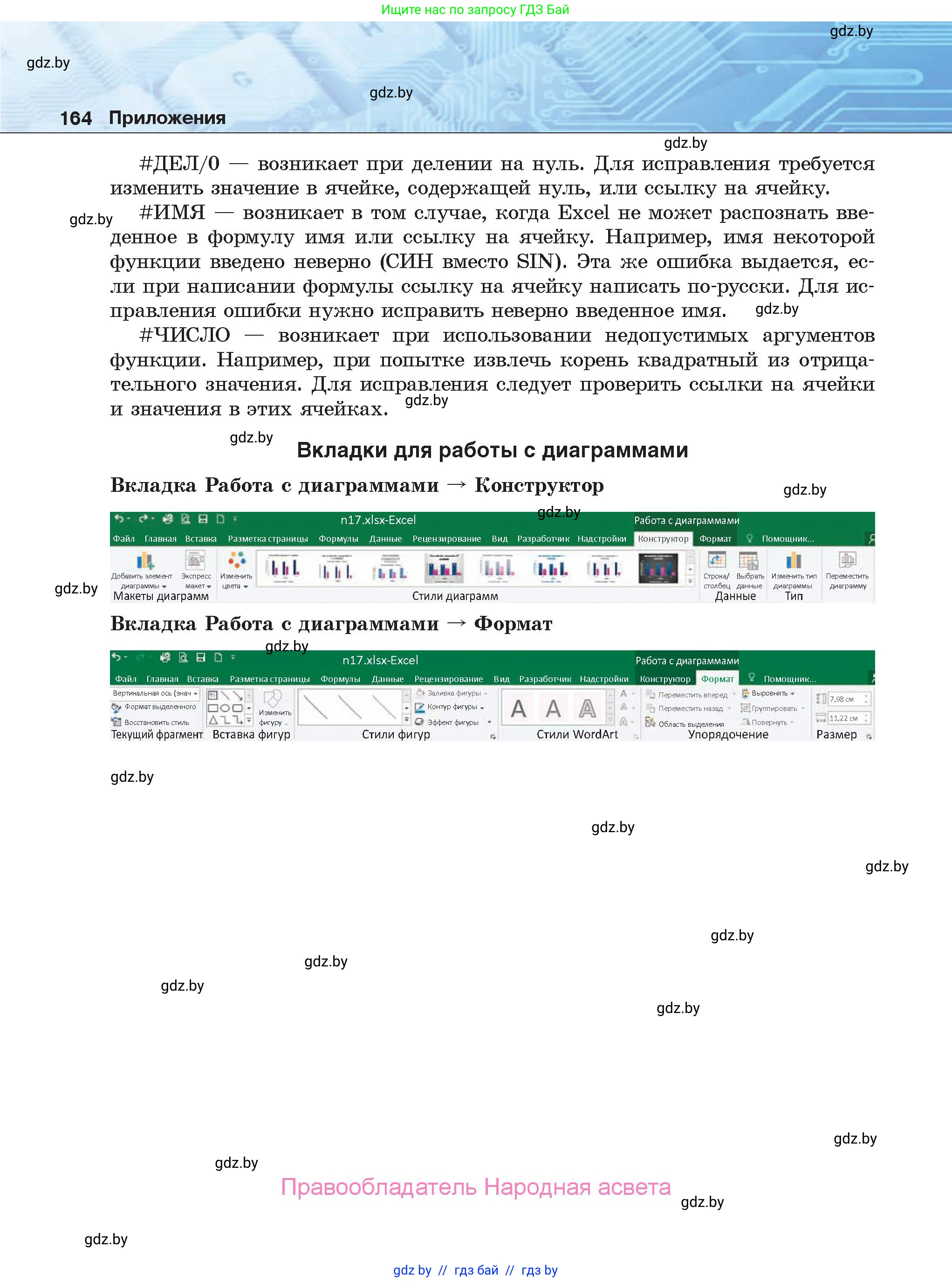 Информатика, 9 класс Учебник, авторы: Котов Владимир Михайлович, Лапо Анжелика Ивановна, Быкадоров Юрий Александрович, Войтехович Елена Николаевна, издательство Народная асвета, Минск, 2019, голубого цвета, страница 164
