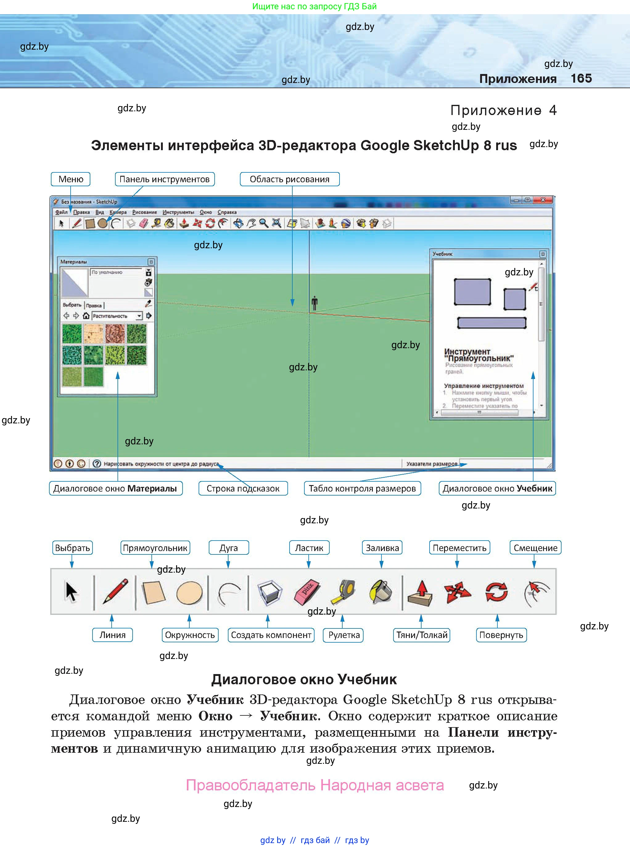 Информатика, 9 класс Учебник, авторы: Котов Владимир Михайлович, Лапо Анжелика Ивановна, Быкадоров Юрий Александрович, Войтехович Елена Николаевна, издательство Народная асвета, Минск, 2019, голубого цвета, страница 165