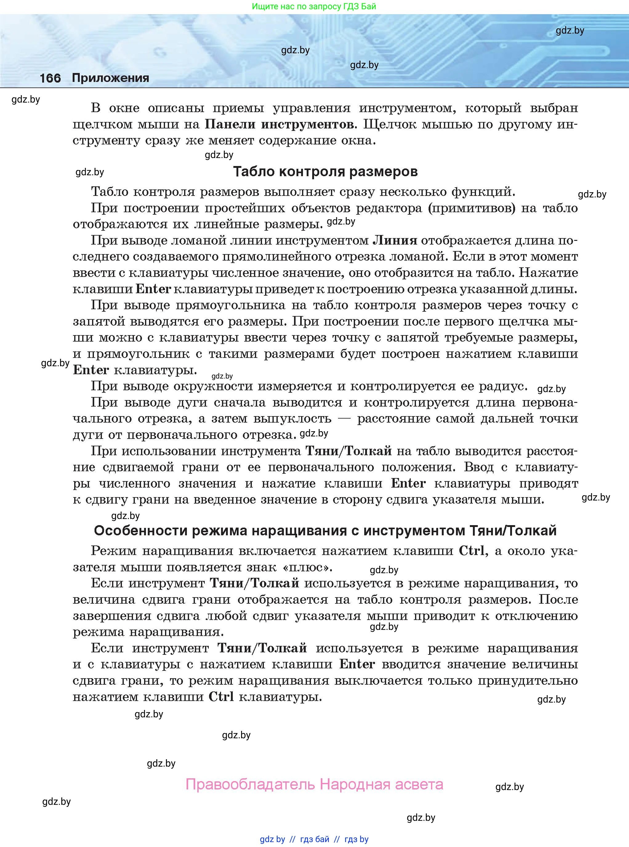 Информатика, 9 класс Учебник, авторы: Котов Владимир Михайлович, Лапо Анжелика Ивановна, Быкадоров Юрий Александрович, Войтехович Елена Николаевна, издательство Народная асвета, Минск, 2019, голубого цвета, страница 166