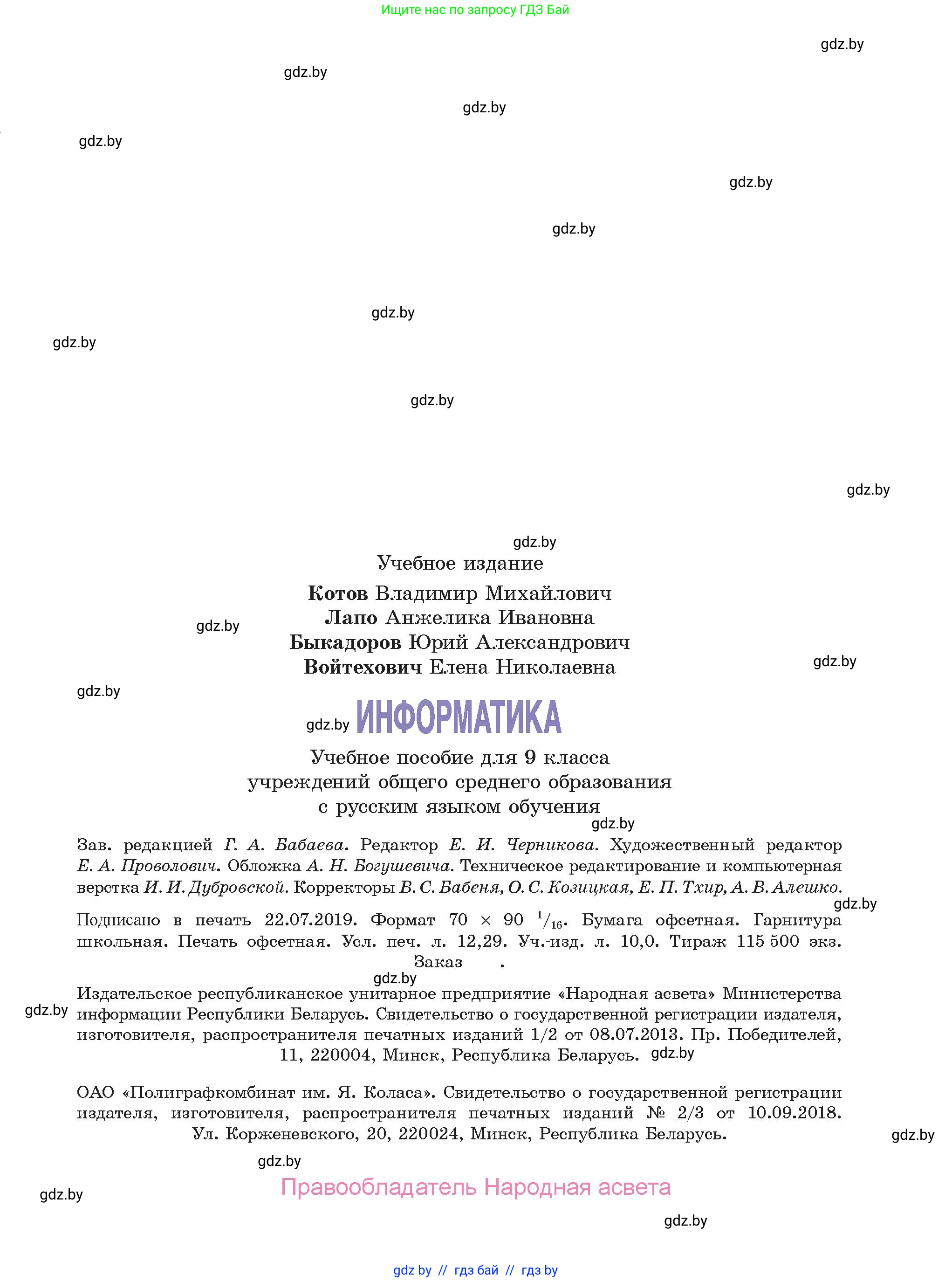 Информатика, 9 класс Учебник, авторы: Котов Владимир Михайлович, Лапо Анжелика Ивановна, Быкадоров Юрий Александрович, Войтехович Елена Николаевна, издательство Народная асвета, Минск, 2019, голубого цвета, страница 167