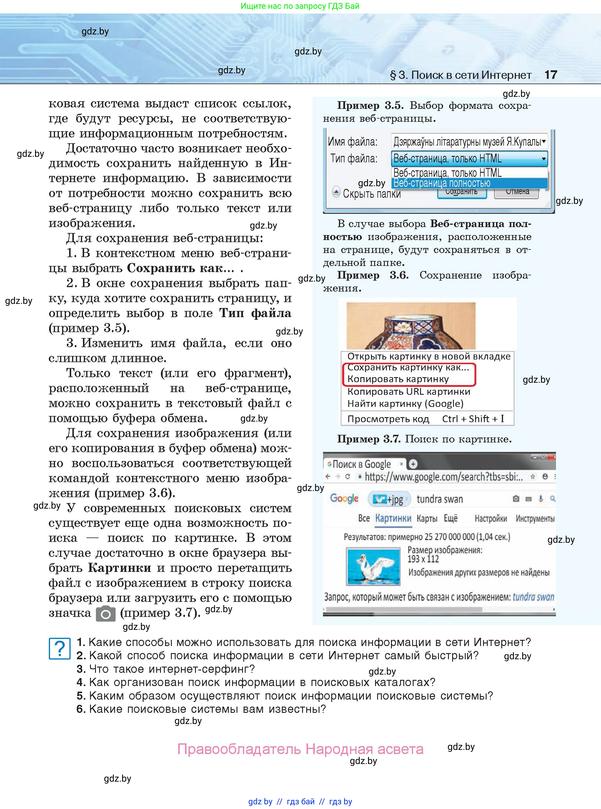 Информатика, 9 класс Учебник, авторы: Котов Владимир Михайлович, Лапо Анжелика Ивановна, Быкадоров Юрий Александрович, Войтехович Елена Николаевна, издательство Народная асвета, Минск, 2019, голубого цвета, страница 17