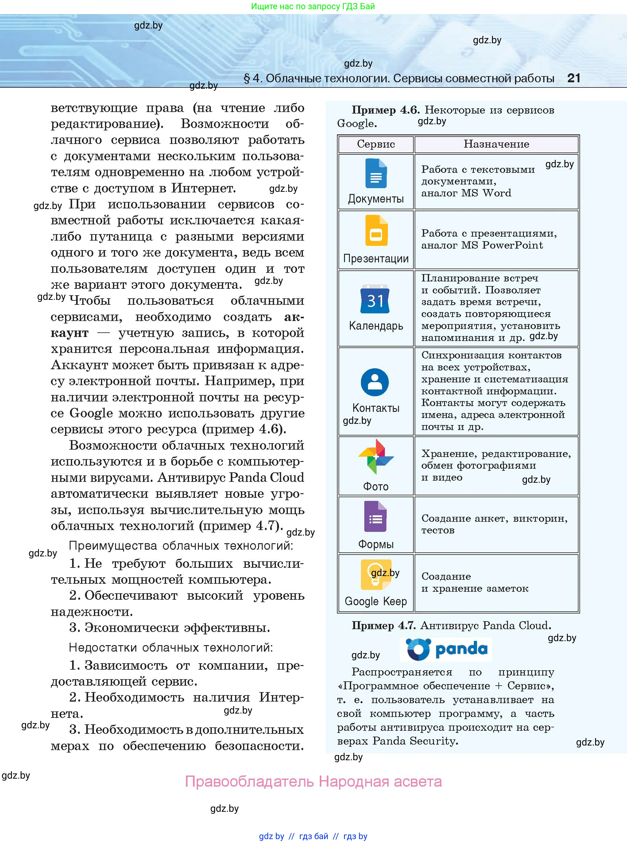 Информатика, 9 класс Учебник, авторы: Котов Владимир Михайлович, Лапо Анжелика Ивановна, Быкадоров Юрий Александрович, Войтехович Елена Николаевна, издательство Народная асвета, Минск, 2019, голубого цвета, страница 21
