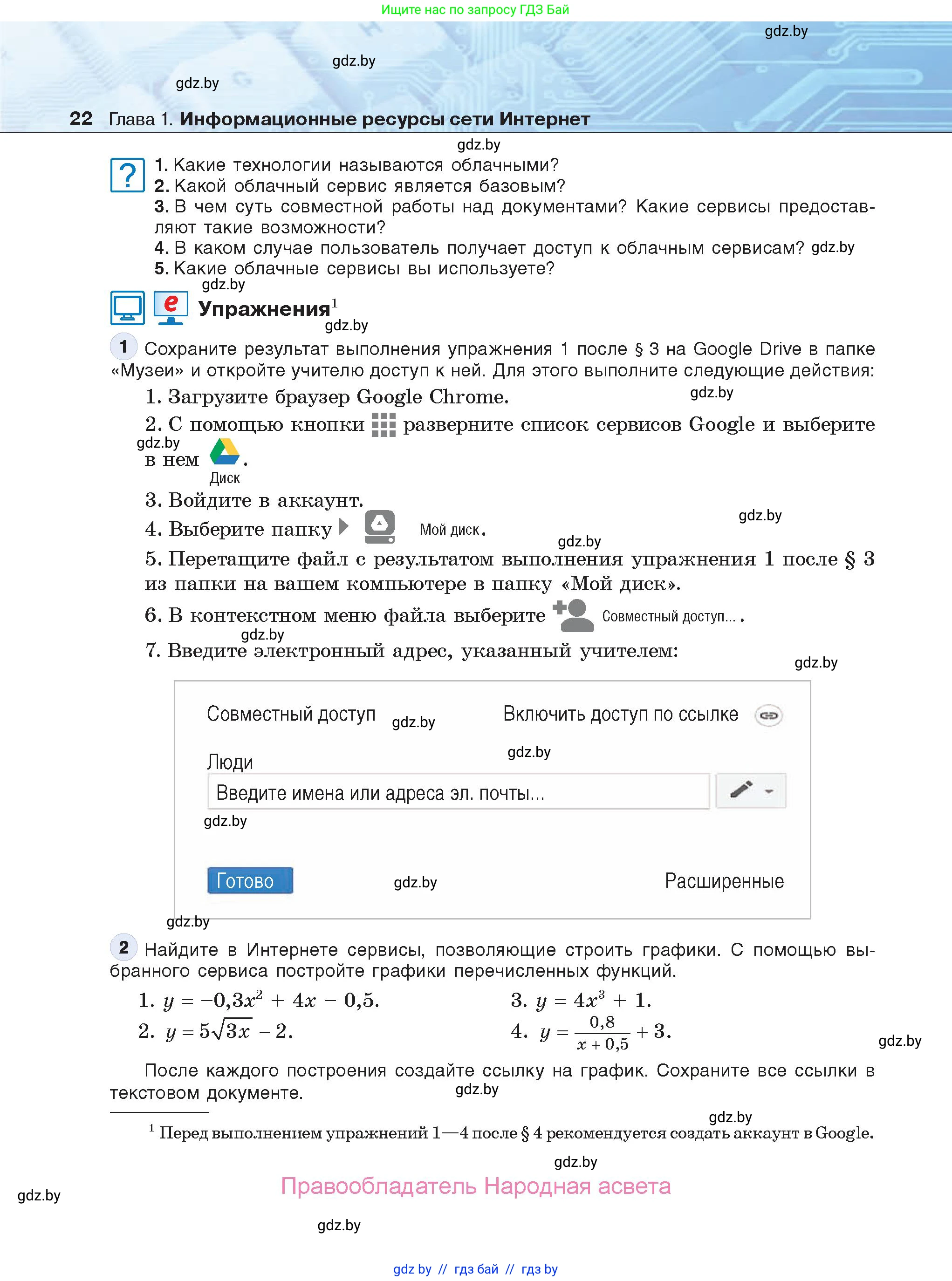 Информатика, 9 класс Учебник, авторы: Котов Владимир Михайлович, Лапо Анжелика Ивановна, Быкадоров Юрий Александрович, Войтехович Елена Николаевна, издательство Народная асвета, Минск, 2019, голубого цвета, страница 22