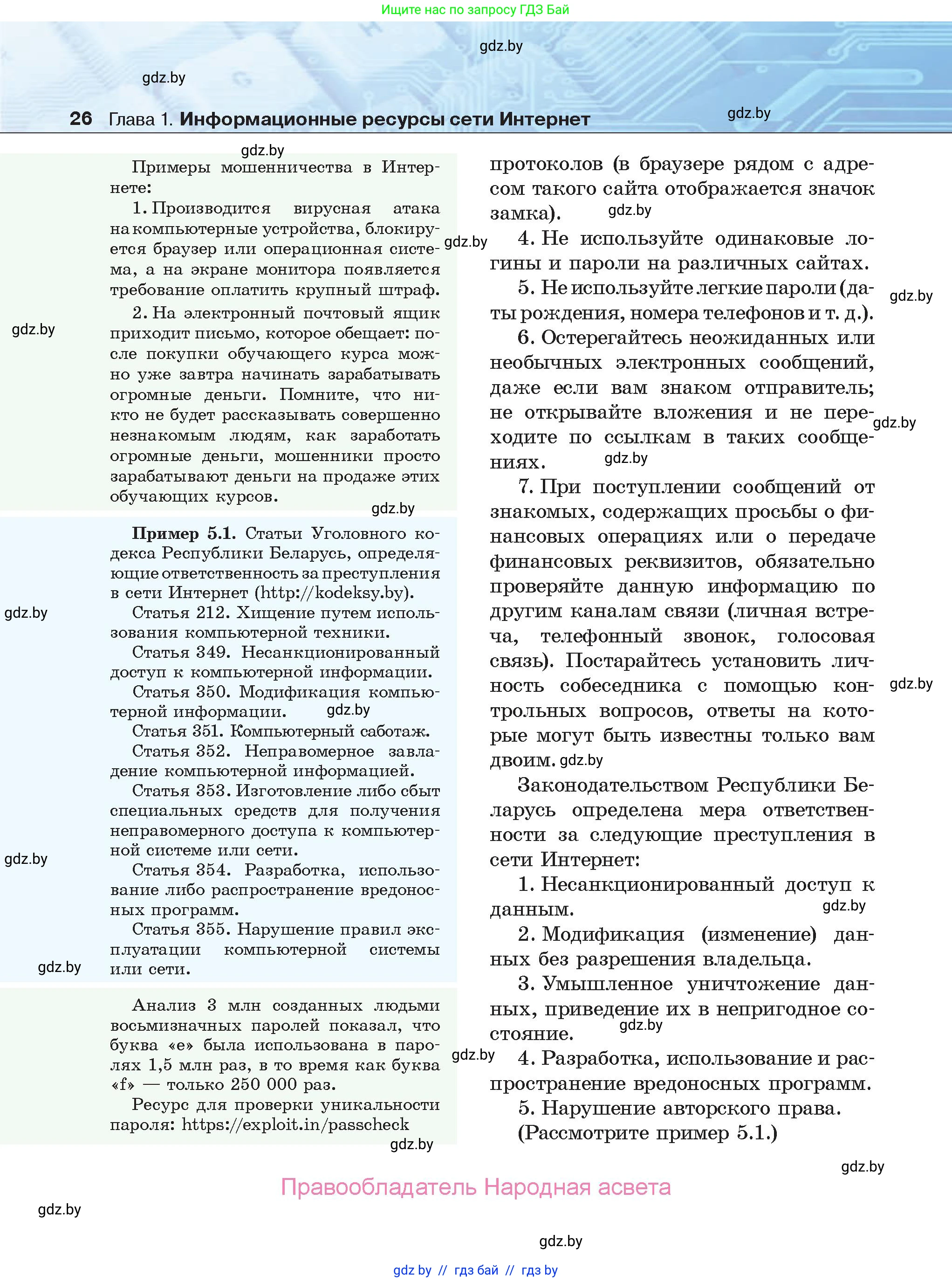 Информатика, 9 класс Учебник, авторы: Котов Владимир Михайлович, Лапо Анжелика Ивановна, Быкадоров Юрий Александрович, Войтехович Елена Николаевна, издательство Народная асвета, Минск, 2019, голубого цвета, страница 26
