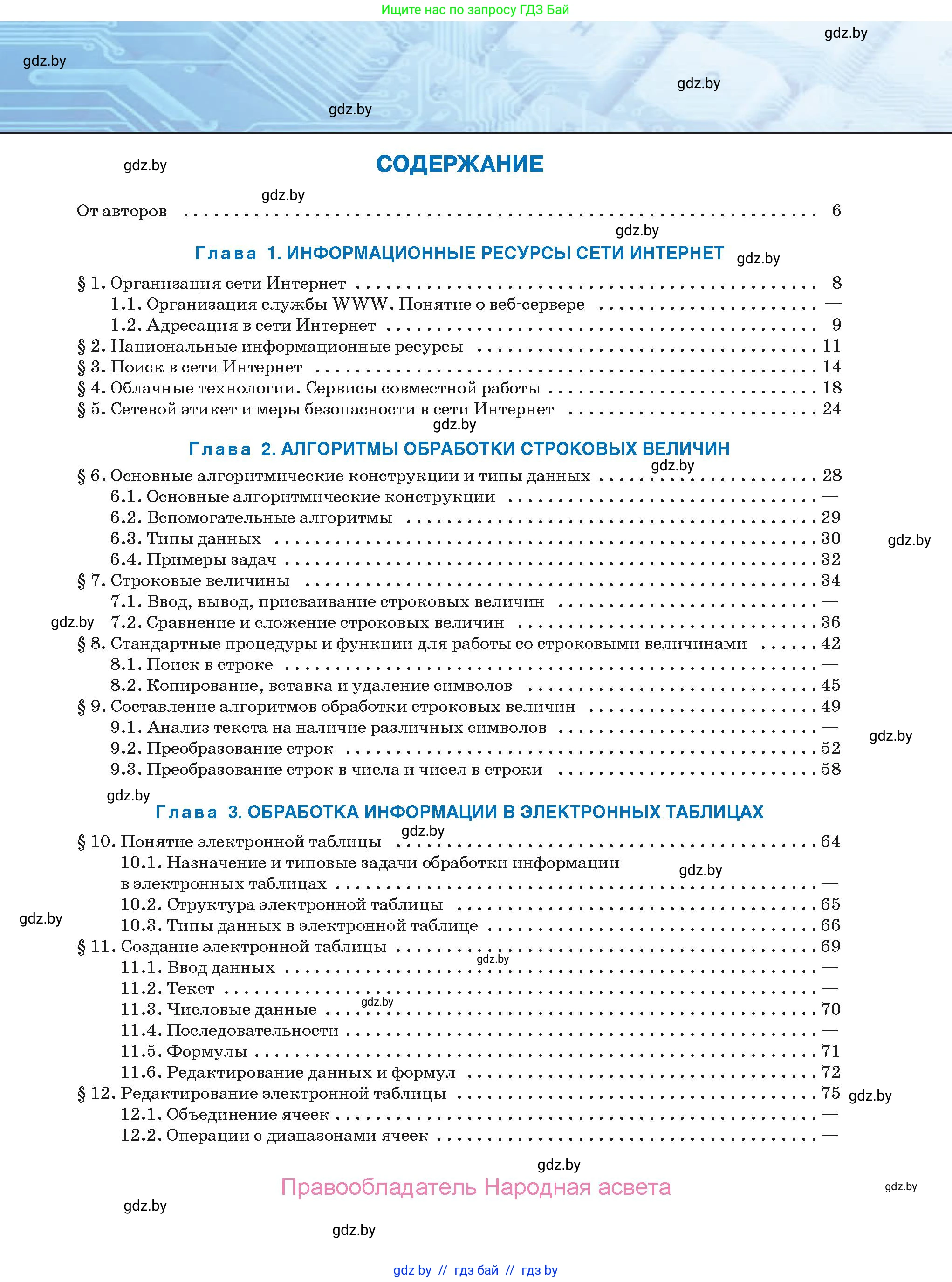 Информатика, 9 класс Учебник, авторы: Котов Владимир Михайлович, Лапо Анжелика Ивановна, Быкадоров Юрий Александрович, Войтехович Елена Николаевна, издательство Народная асвета, Минск, 2019, голубого цвета, страница 3