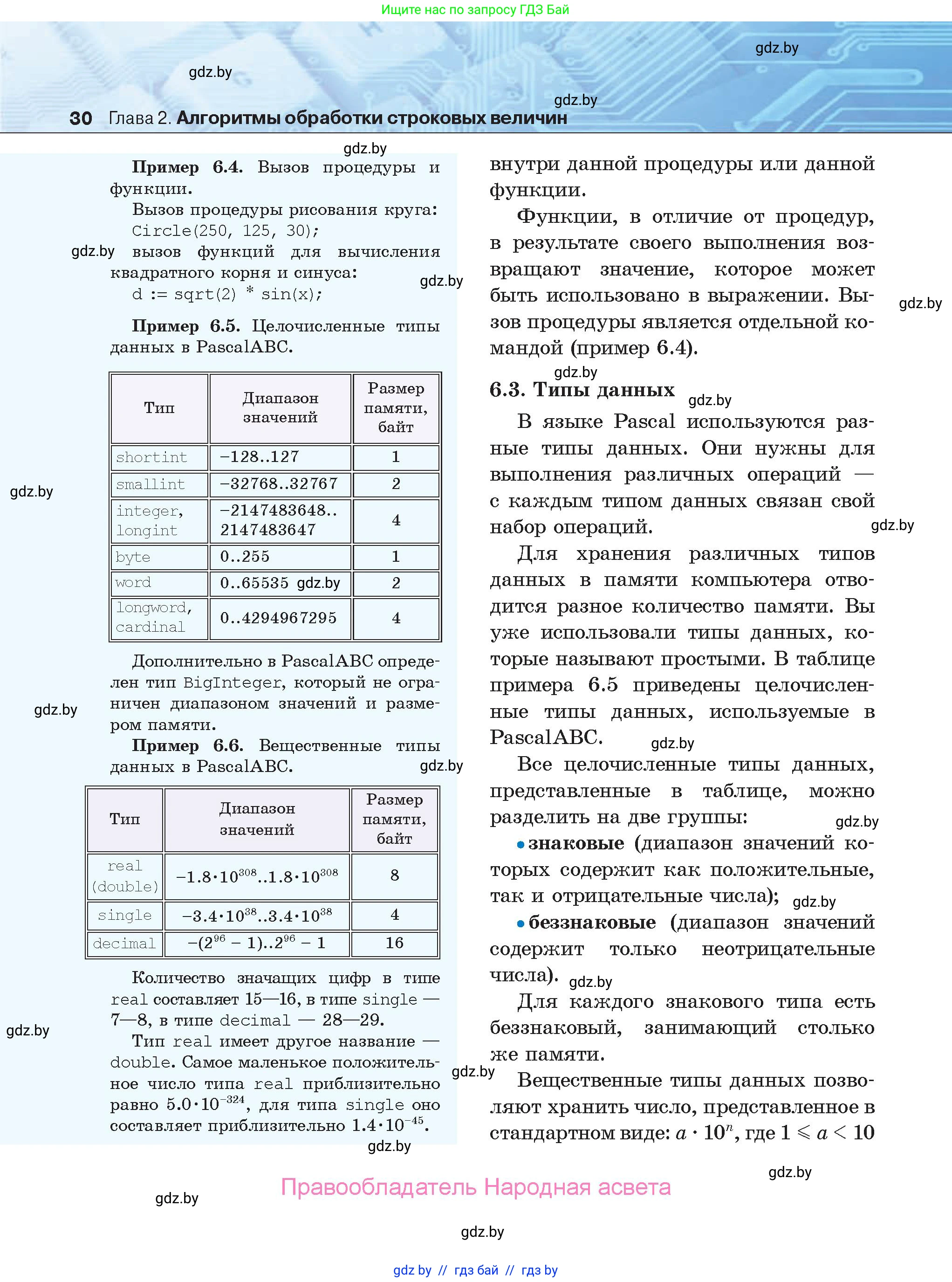 Информатика, 9 класс Учебник, авторы: Котов Владимир Михайлович, Лапо Анжелика Ивановна, Быкадоров Юрий Александрович, Войтехович Елена Николаевна, издательство Народная асвета, Минск, 2019, голубого цвета, страница 30