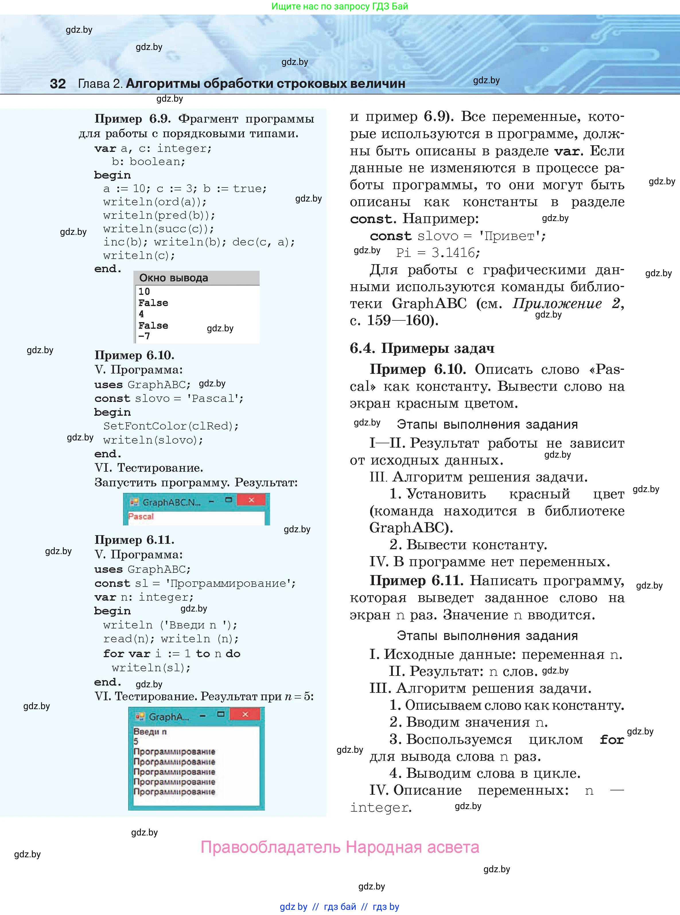 Информатика, 9 класс Учебник, авторы: Котов Владимир Михайлович, Лапо Анжелика Ивановна, Быкадоров Юрий Александрович, Войтехович Елена Николаевна, издательство Народная асвета, Минск, 2019, голубого цвета, страница 32