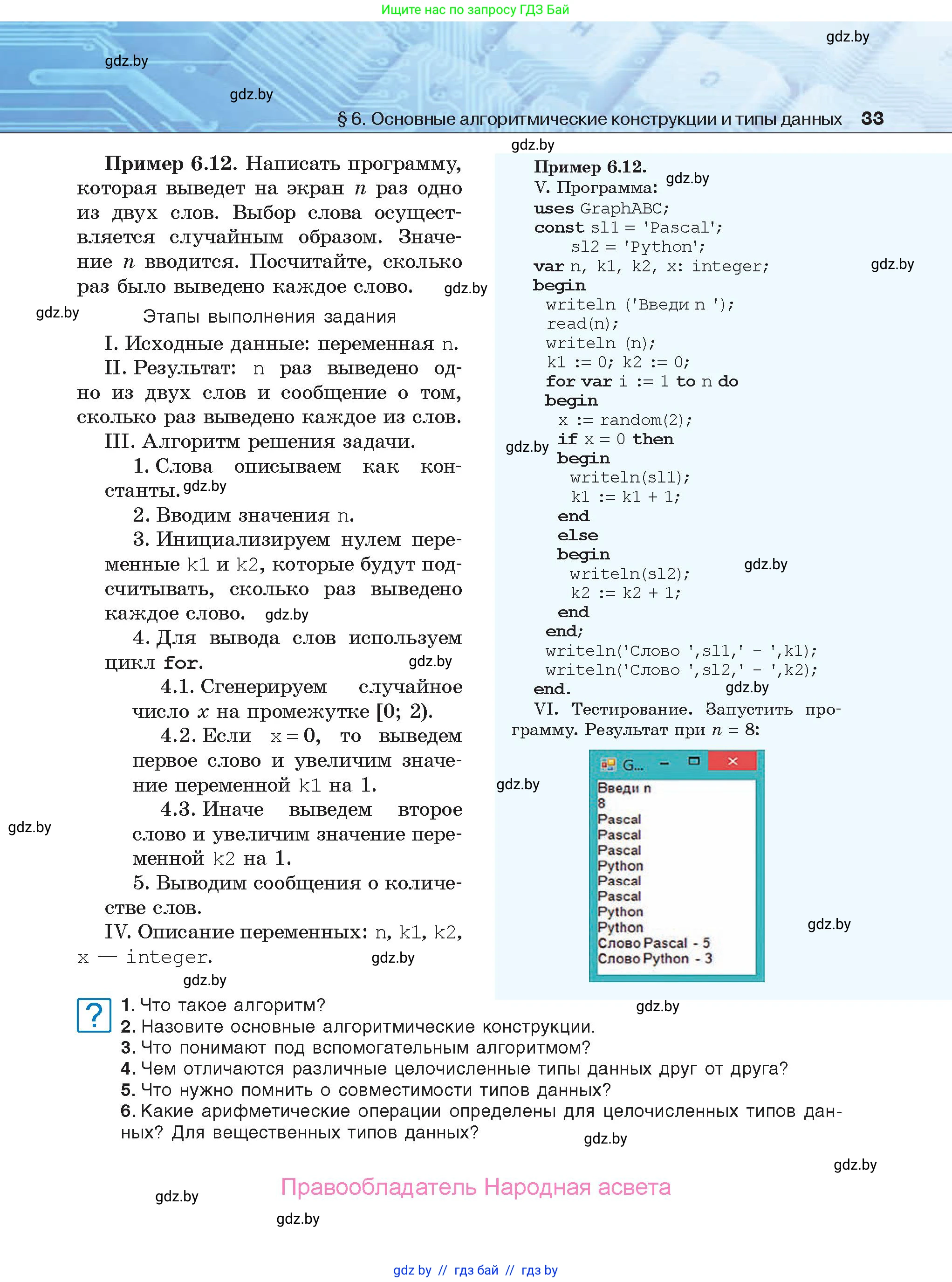 Информатика, 9 класс Учебник, авторы: Котов Владимир Михайлович, Лапо Анжелика Ивановна, Быкадоров Юрий Александрович, Войтехович Елена Николаевна, издательство Народная асвета, Минск, 2019, голубого цвета, страница 33