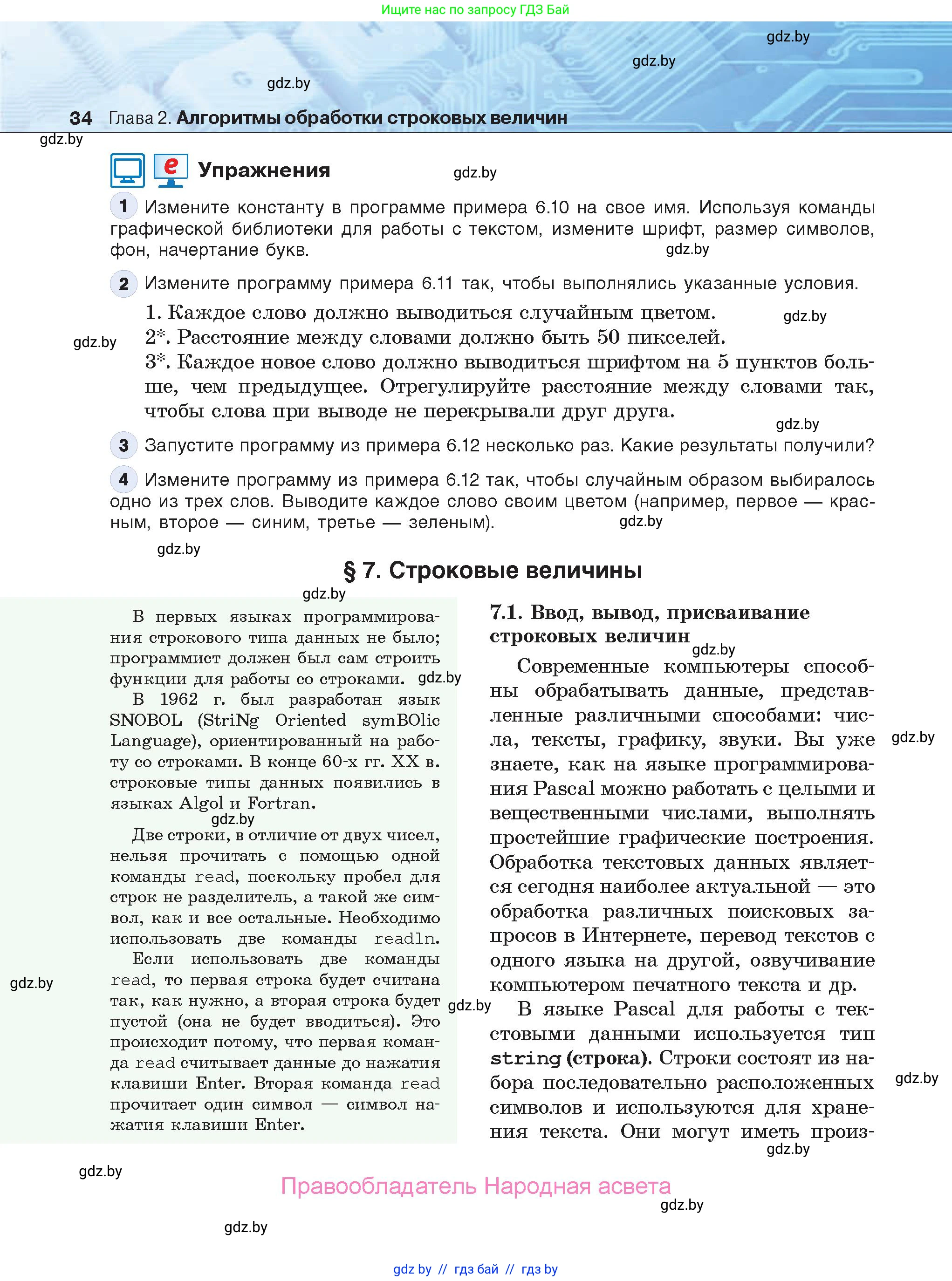 Информатика, 9 класс Учебник, авторы: Котов Владимир Михайлович, Лапо Анжелика Ивановна, Быкадоров Юрий Александрович, Войтехович Елена Николаевна, издательство Народная асвета, Минск, 2019, голубого цвета, страница 34