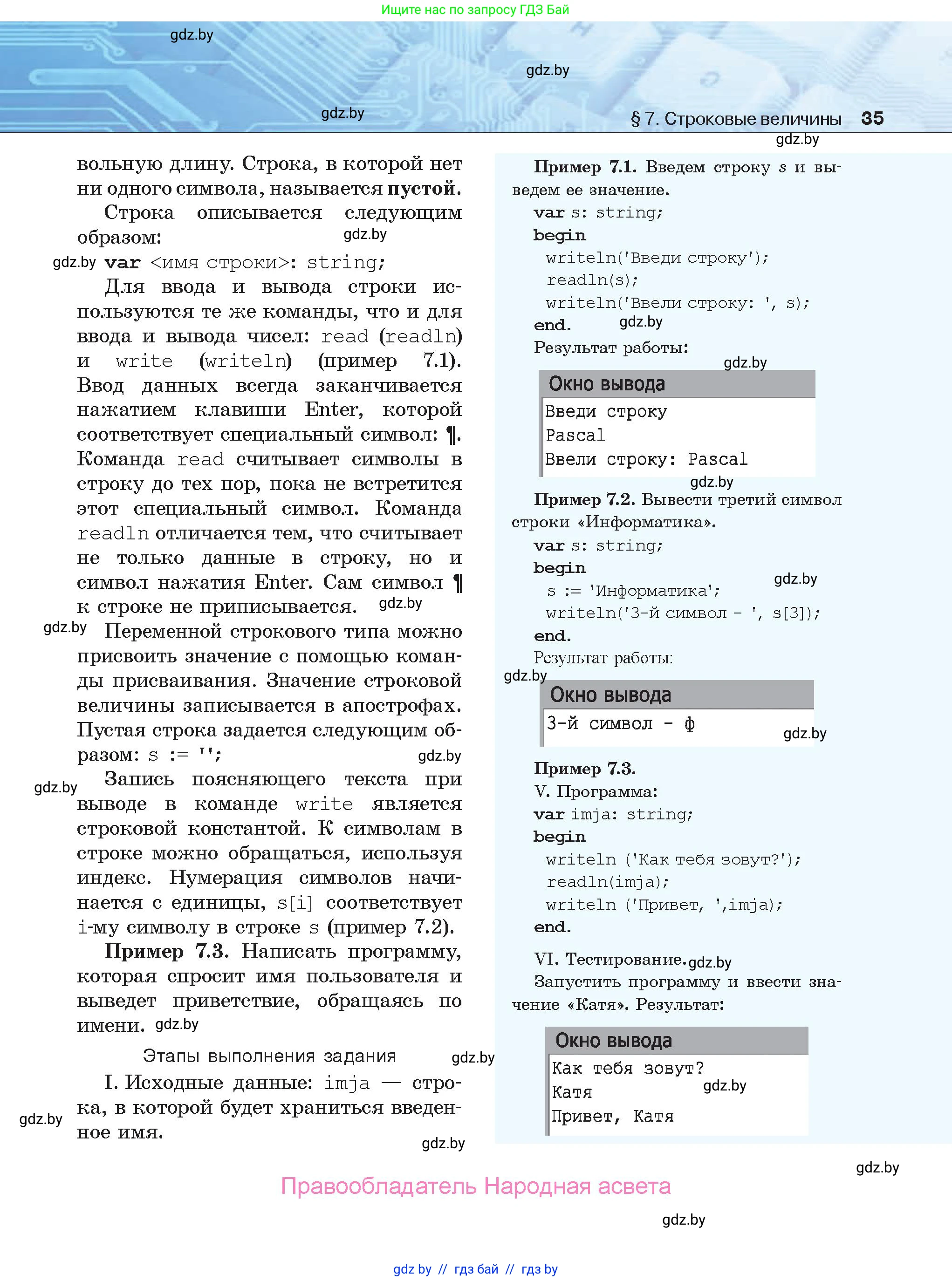 Информатика, 9 класс Учебник, авторы: Котов Владимир Михайлович, Лапо Анжелика Ивановна, Быкадоров Юрий Александрович, Войтехович Елена Николаевна, издательство Народная асвета, Минск, 2019, голубого цвета, страница 35