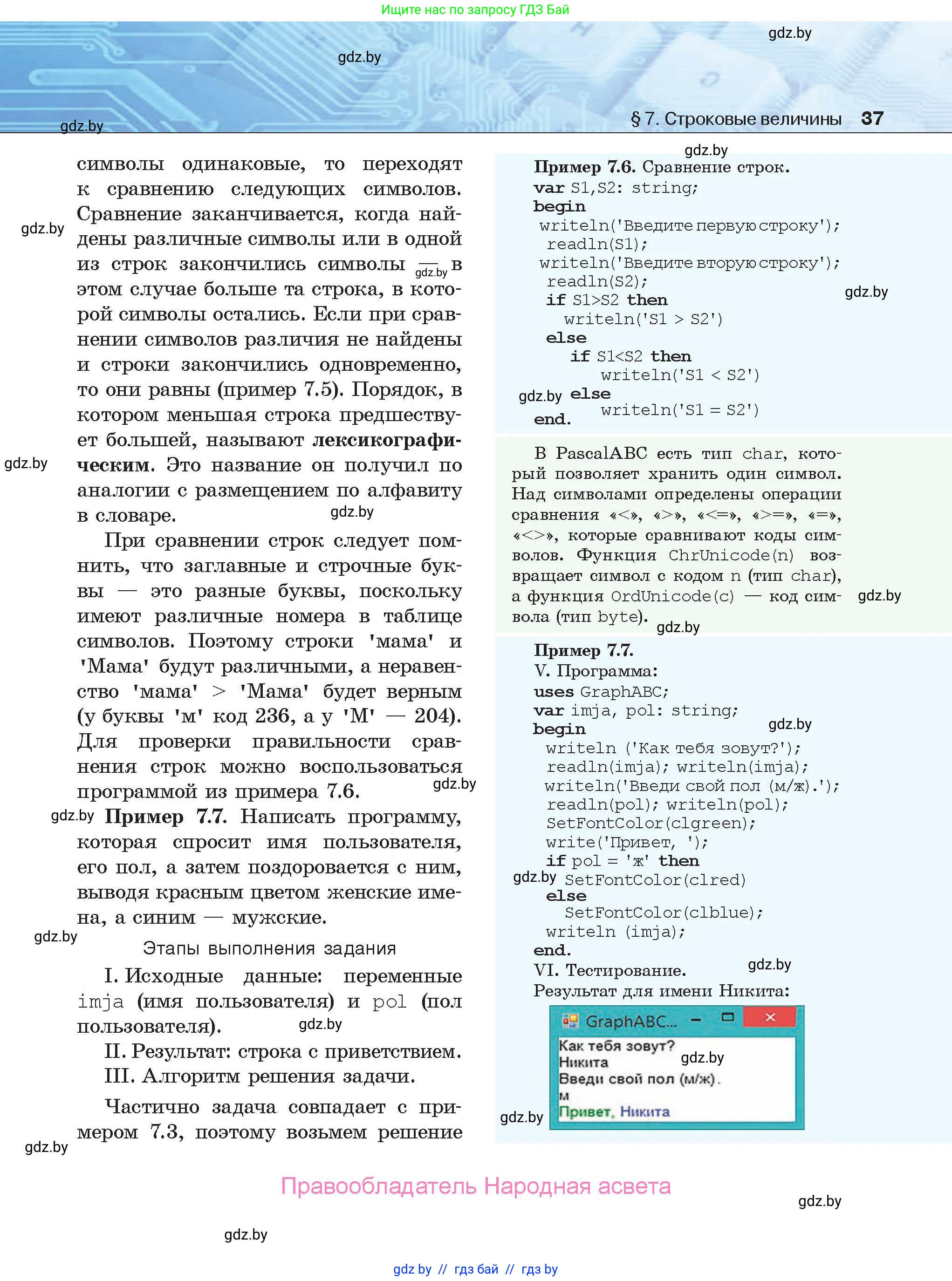 Информатика, 9 класс Учебник, авторы: Котов Владимир Михайлович, Лапо Анжелика Ивановна, Быкадоров Юрий Александрович, Войтехович Елена Николаевна, издательство Народная асвета, Минск, 2019, голубого цвета, страница 37