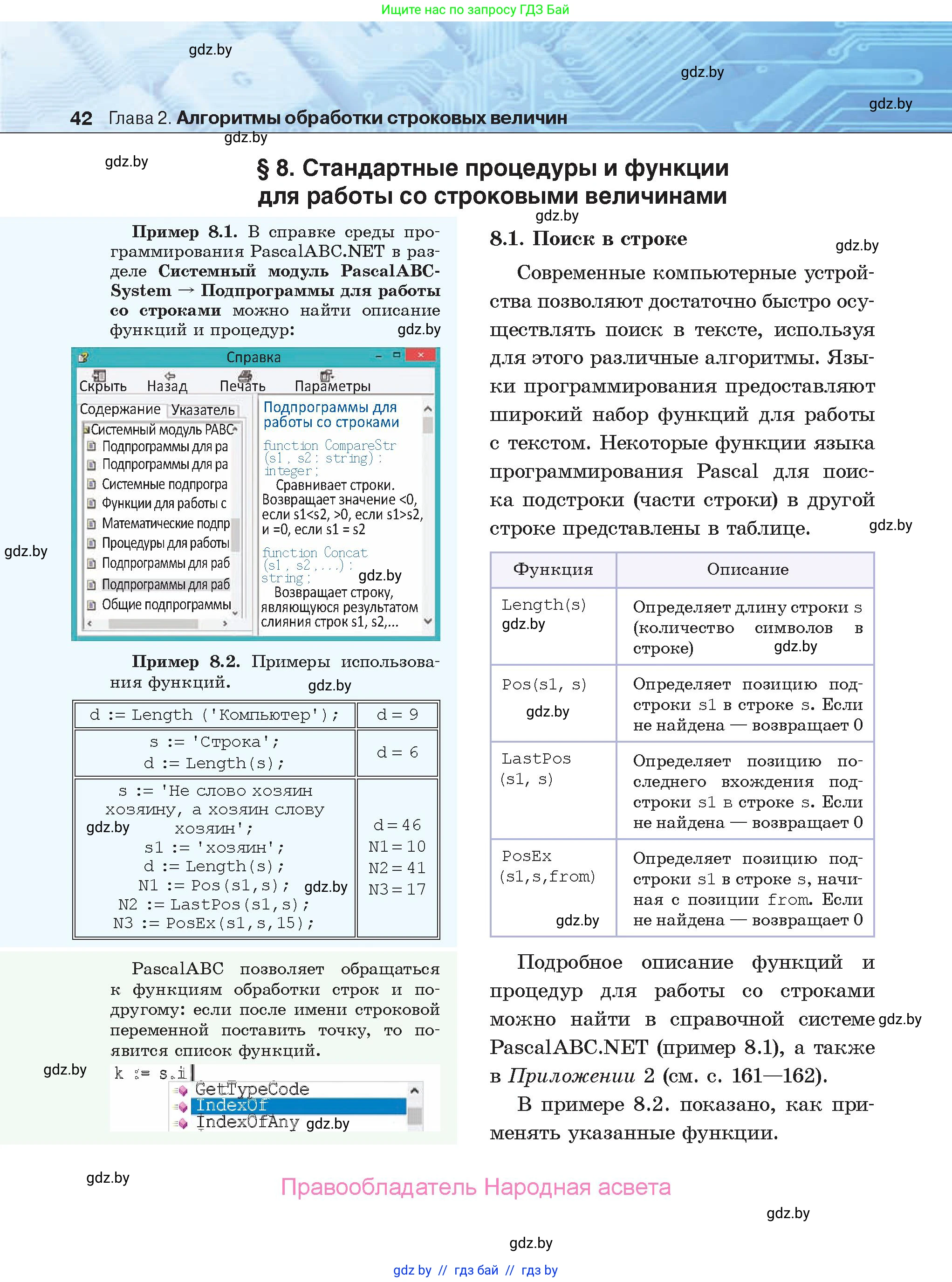 Информатика, 9 класс Учебник, авторы: Котов Владимир Михайлович, Лапо Анжелика Ивановна, Быкадоров Юрий Александрович, Войтехович Елена Николаевна, издательство Народная асвета, Минск, 2019, голубого цвета, страница 42