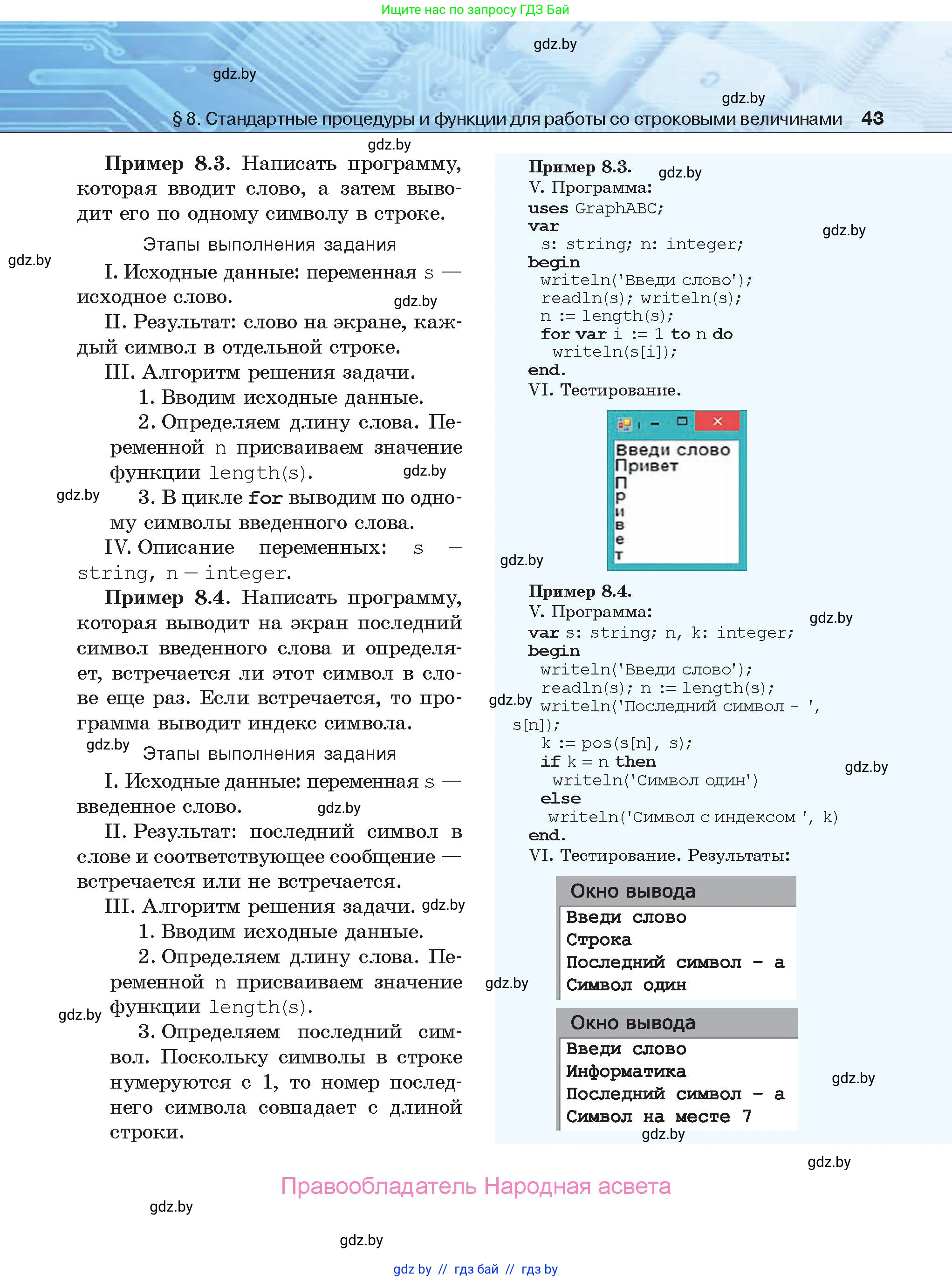 Информатика, 9 класс Учебник, авторы: Котов Владимир Михайлович, Лапо Анжелика Ивановна, Быкадоров Юрий Александрович, Войтехович Елена Николаевна, издательство Народная асвета, Минск, 2019, голубого цвета, страница 43