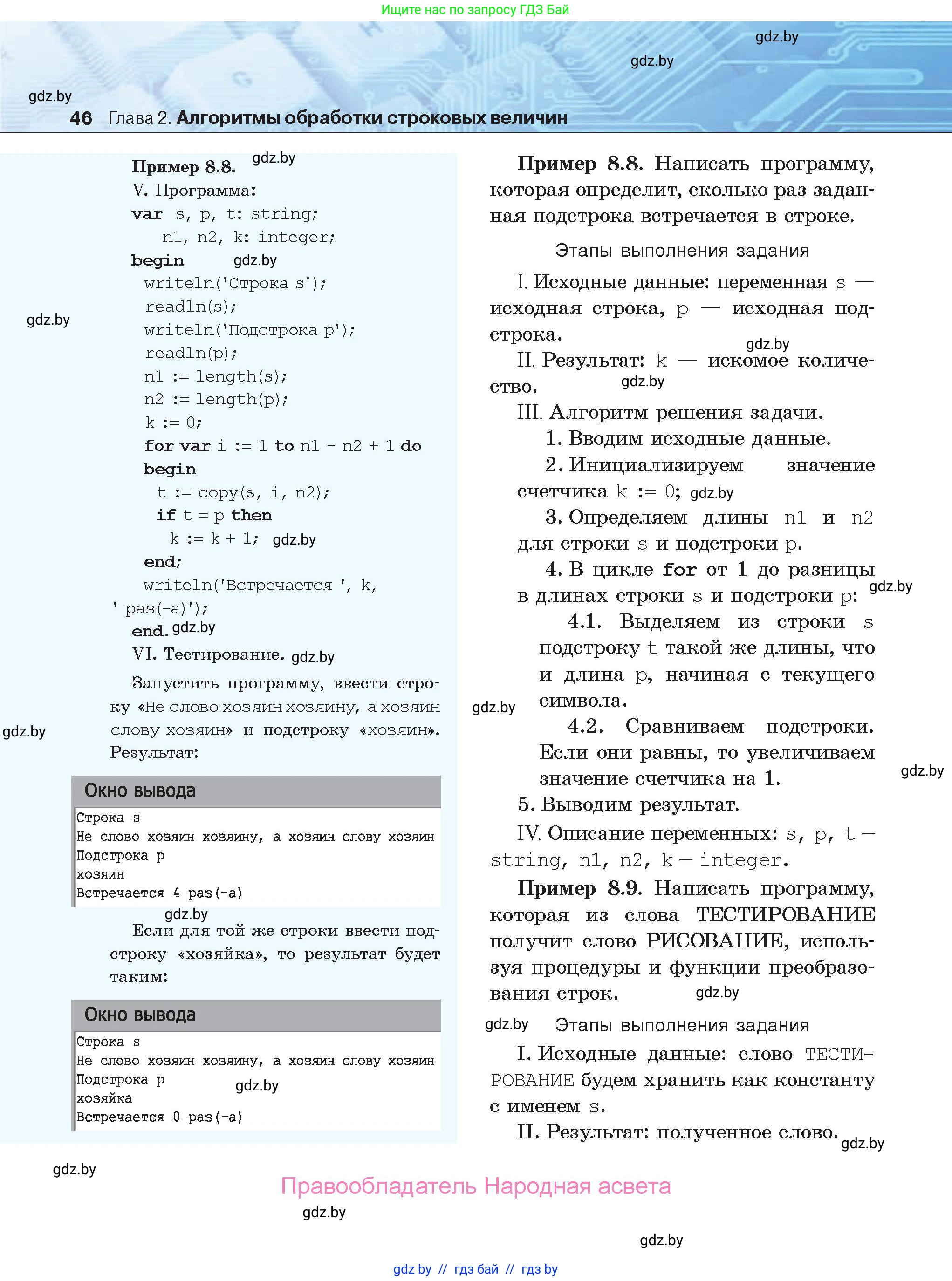Информатика, 9 класс Учебник, авторы: Котов Владимир Михайлович, Лапо Анжелика Ивановна, Быкадоров Юрий Александрович, Войтехович Елена Николаевна, издательство Народная асвета, Минск, 2019, голубого цвета, страница 46