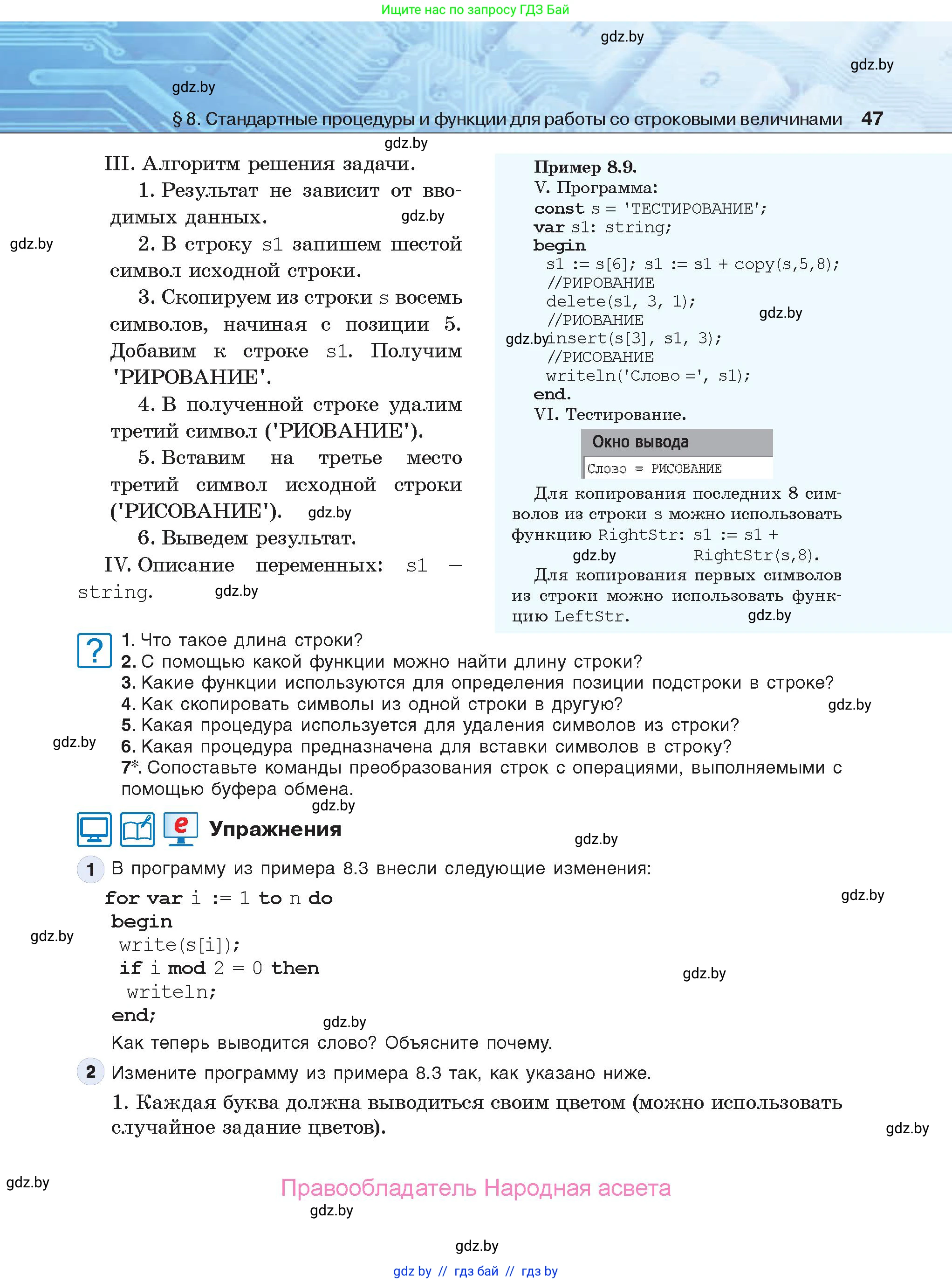 Информатика, 9 класс Учебник, авторы: Котов Владимир Михайлович, Лапо Анжелика Ивановна, Быкадоров Юрий Александрович, Войтехович Елена Николаевна, издательство Народная асвета, Минск, 2019, голубого цвета, страница 47