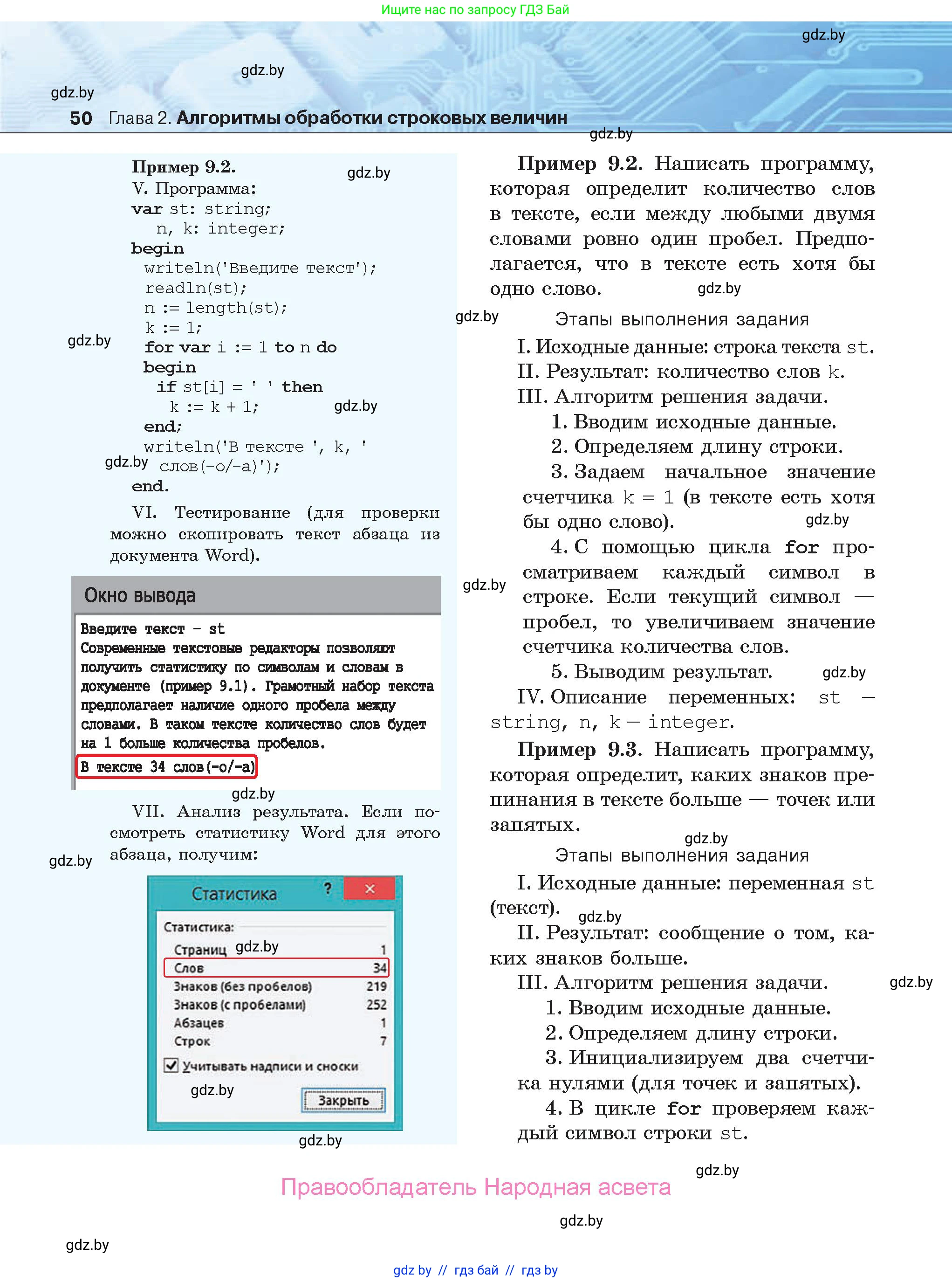 Информатика, 9 класс Учебник, авторы: Котов Владимир Михайлович, Лапо Анжелика Ивановна, Быкадоров Юрий Александрович, Войтехович Елена Николаевна, издательство Народная асвета, Минск, 2019, голубого цвета, страница 50