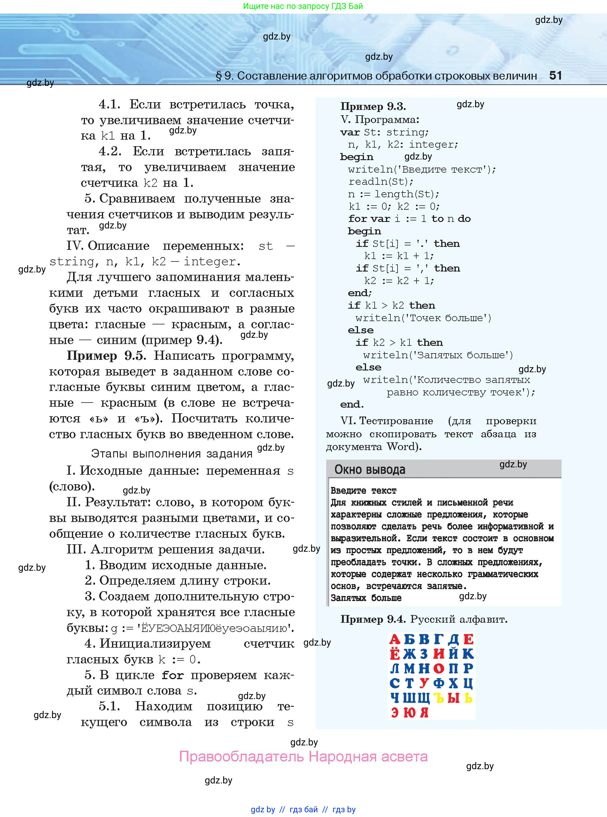 Информатика, 9 класс Учебник, авторы: Котов Владимир Михайлович, Лапо Анжелика Ивановна, Быкадоров Юрий Александрович, Войтехович Елена Николаевна, издательство Народная асвета, Минск, 2019, голубого цвета, страница 51