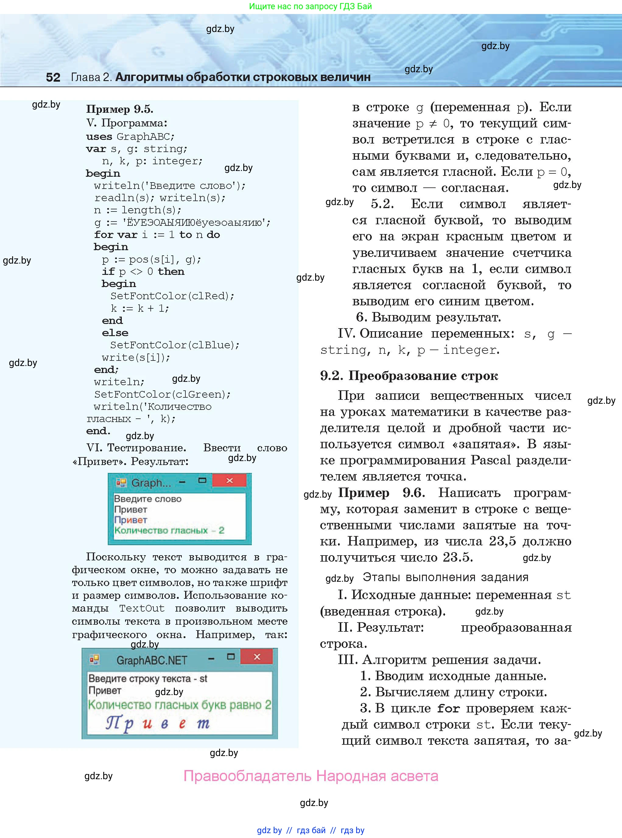Информатика, 9 класс Учебник, авторы: Котов Владимир Михайлович, Лапо Анжелика Ивановна, Быкадоров Юрий Александрович, Войтехович Елена Николаевна, издательство Народная асвета, Минск, 2019, голубого цвета, страница 52