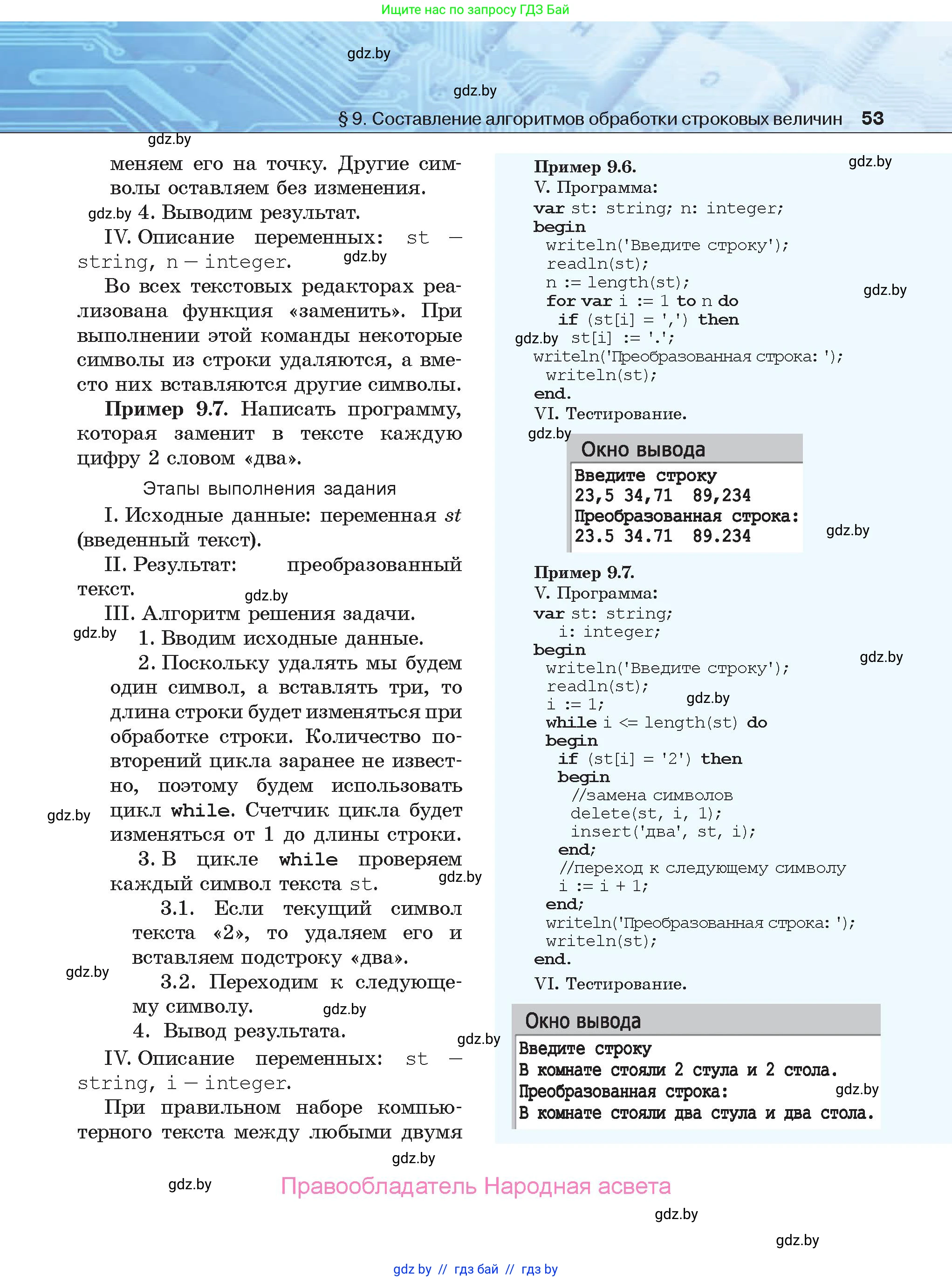 Информатика, 9 класс Учебник, авторы: Котов Владимир Михайлович, Лапо Анжелика Ивановна, Быкадоров Юрий Александрович, Войтехович Елена Николаевна, издательство Народная асвета, Минск, 2019, голубого цвета, страница 53
