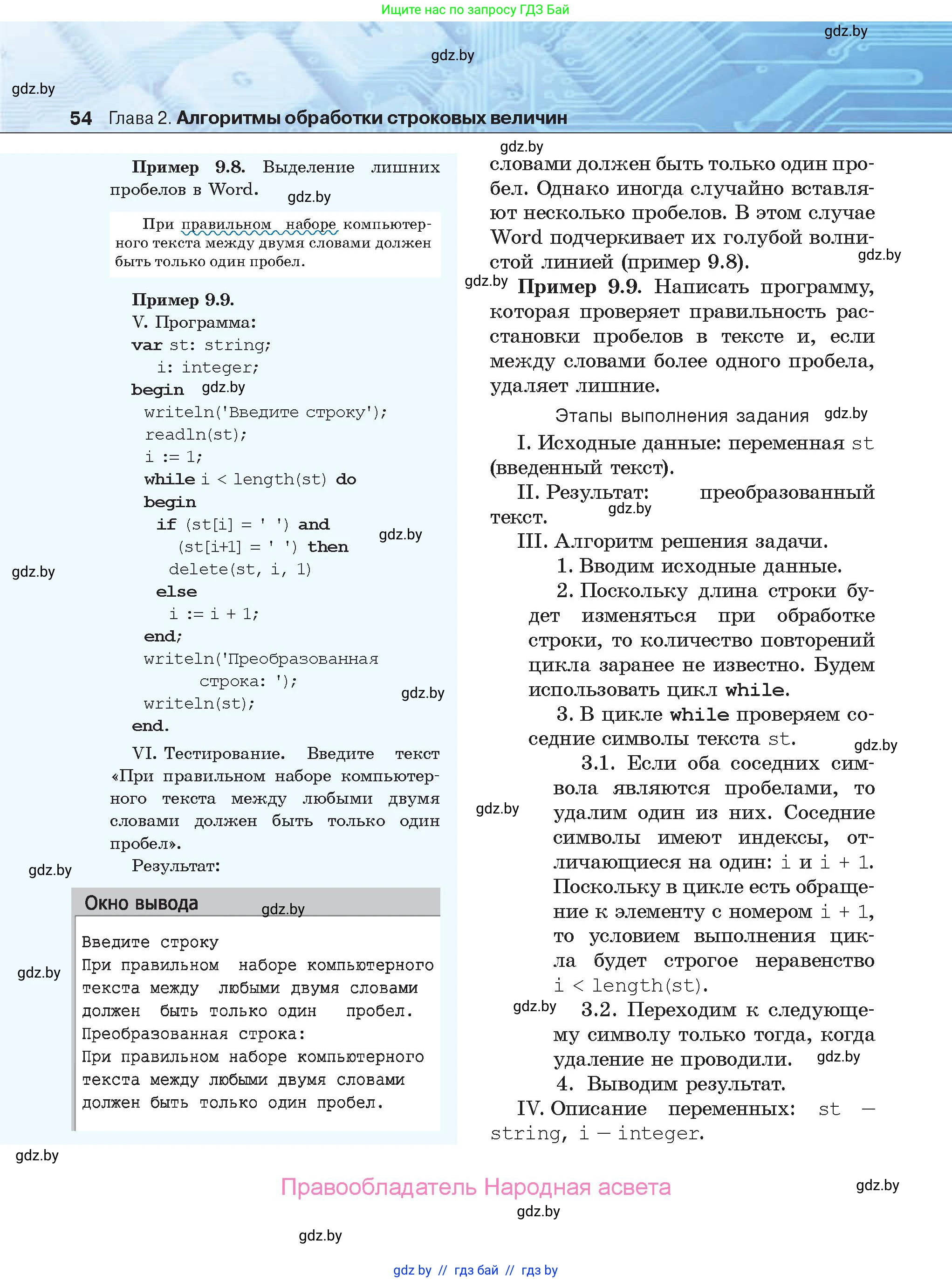 Информатика, 9 класс Учебник, авторы: Котов Владимир Михайлович, Лапо Анжелика Ивановна, Быкадоров Юрий Александрович, Войтехович Елена Николаевна, издательство Народная асвета, Минск, 2019, голубого цвета, страница 54